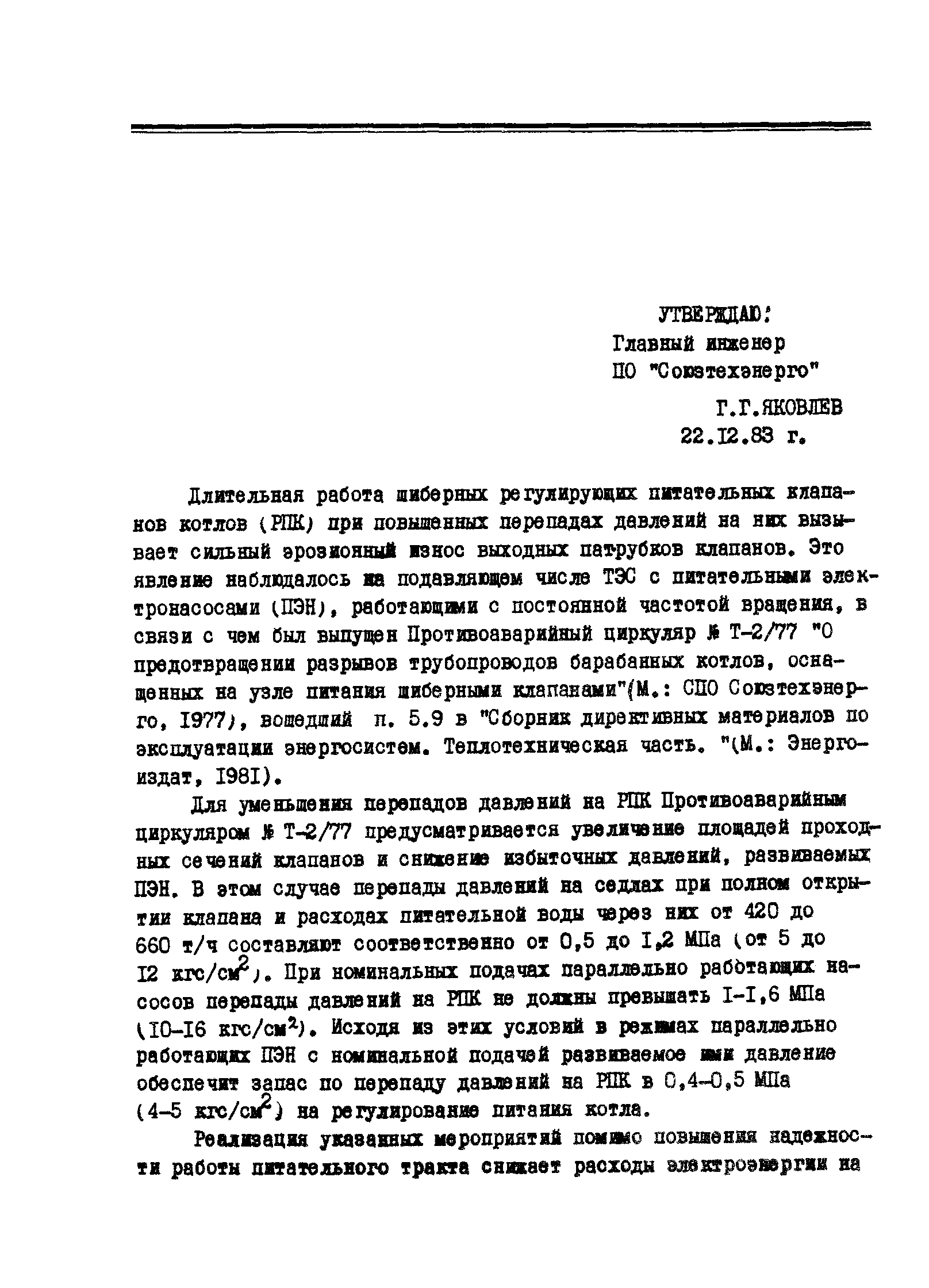 СО 34.26.731