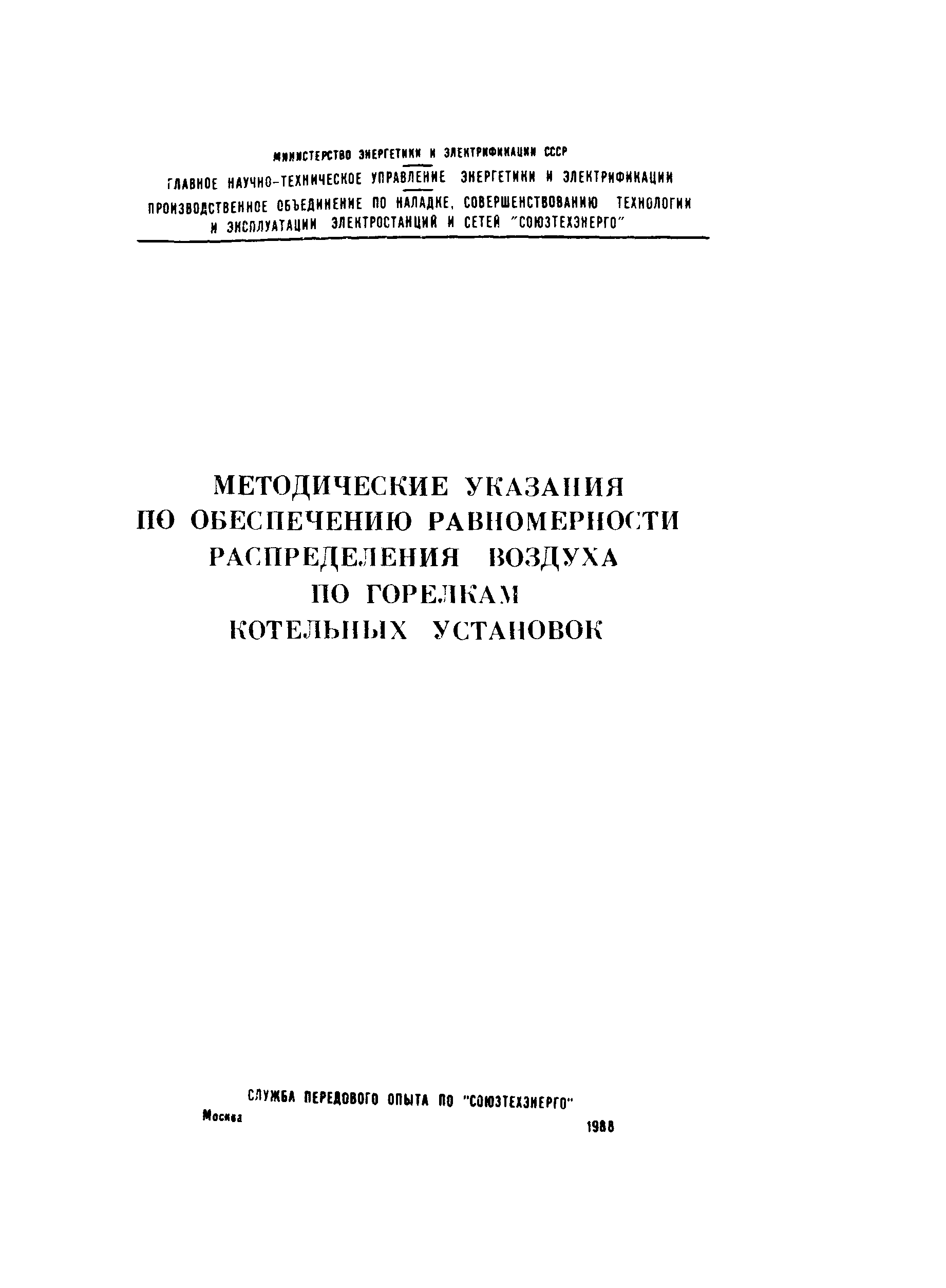 СО 34.26.727