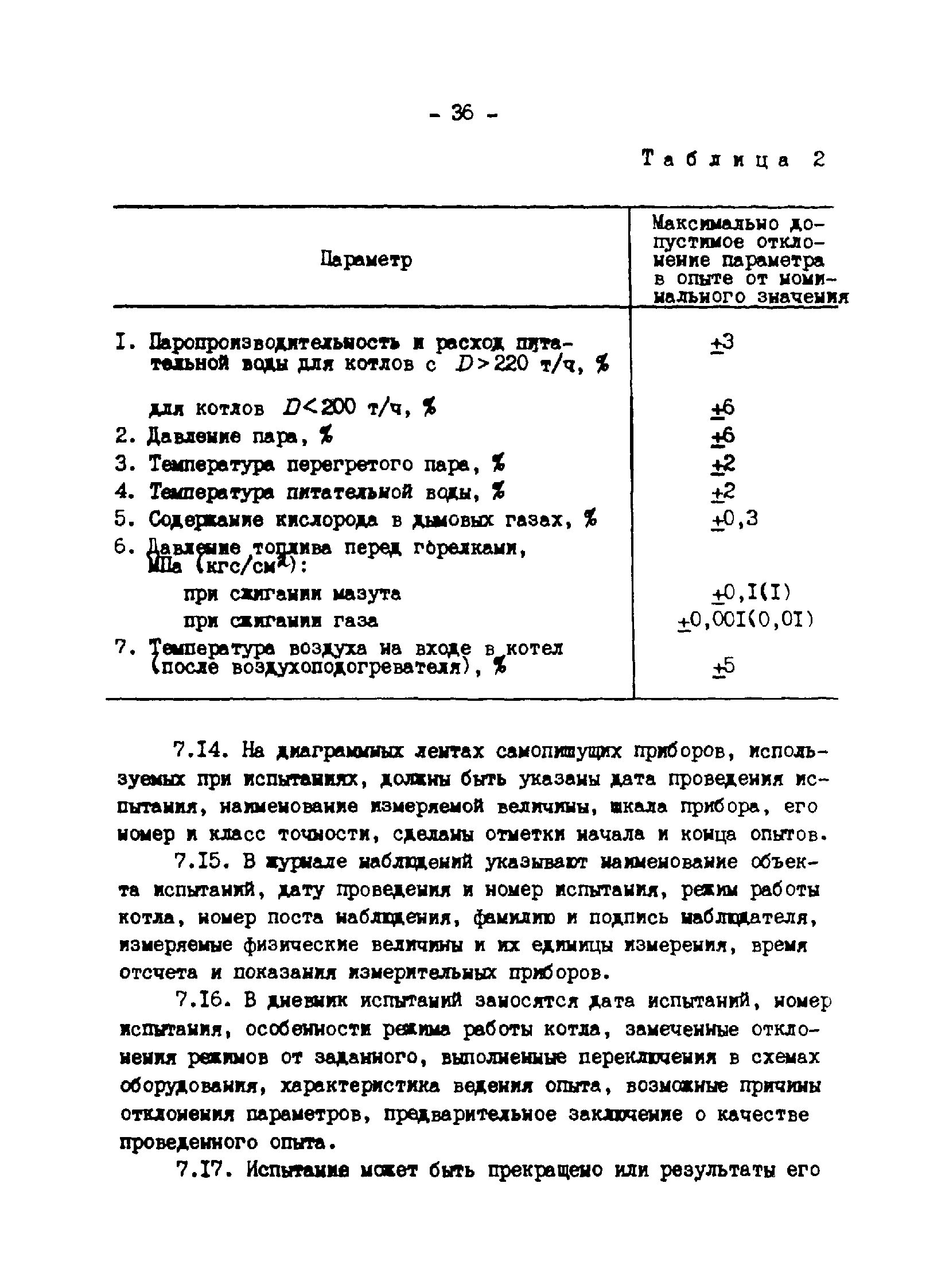 СО 34.26.722