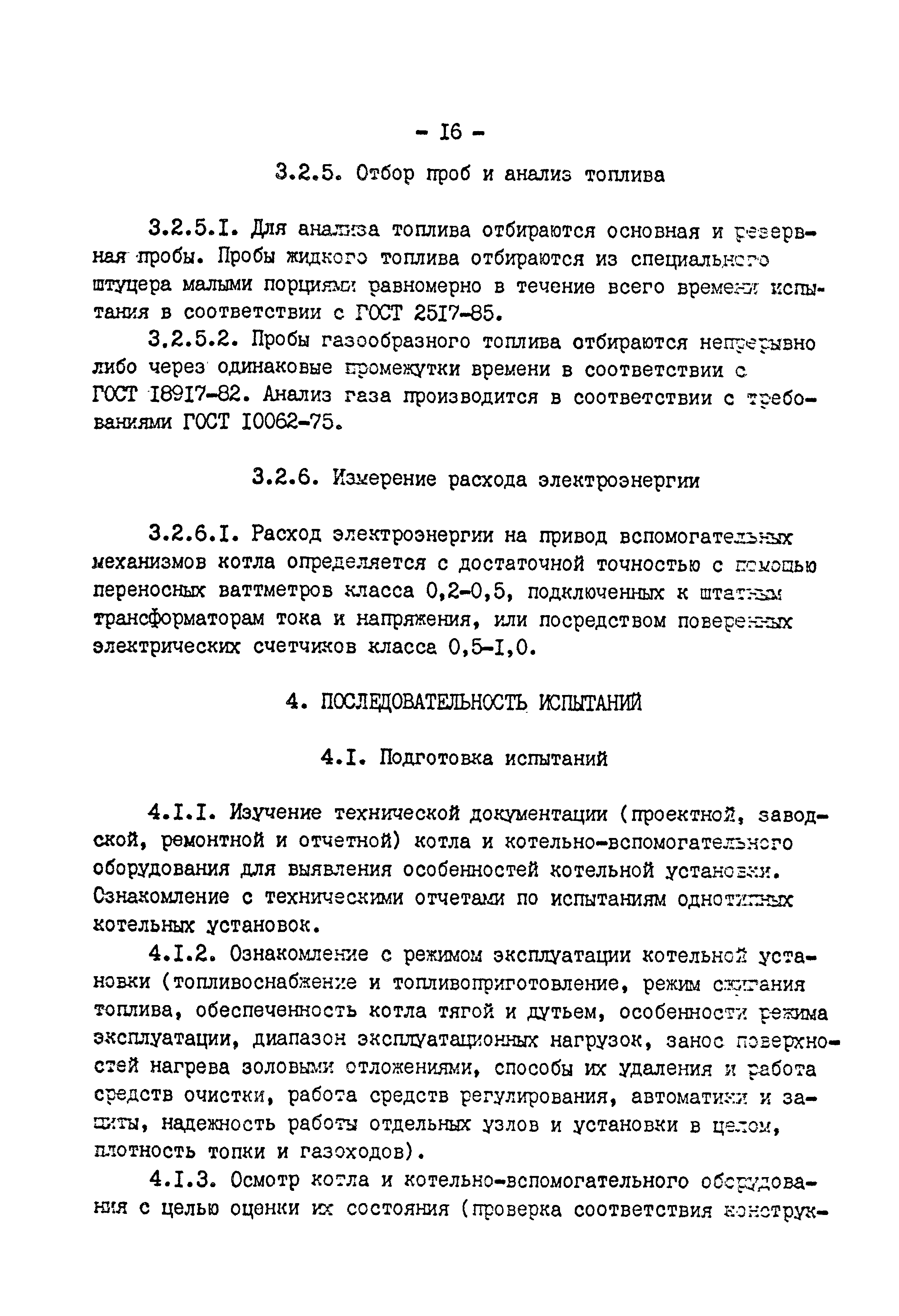 СО 34.26.721