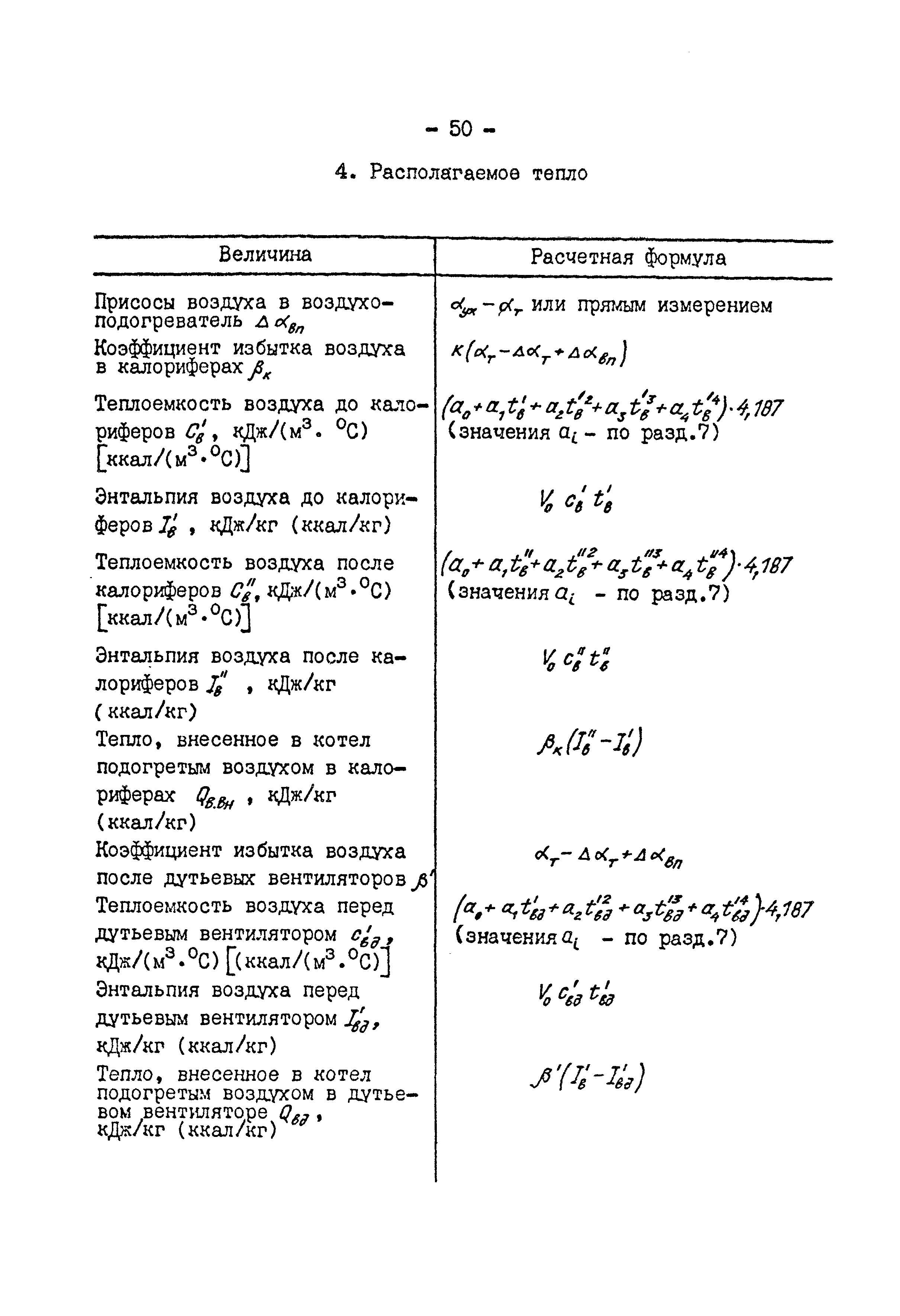 СО 34.26.721