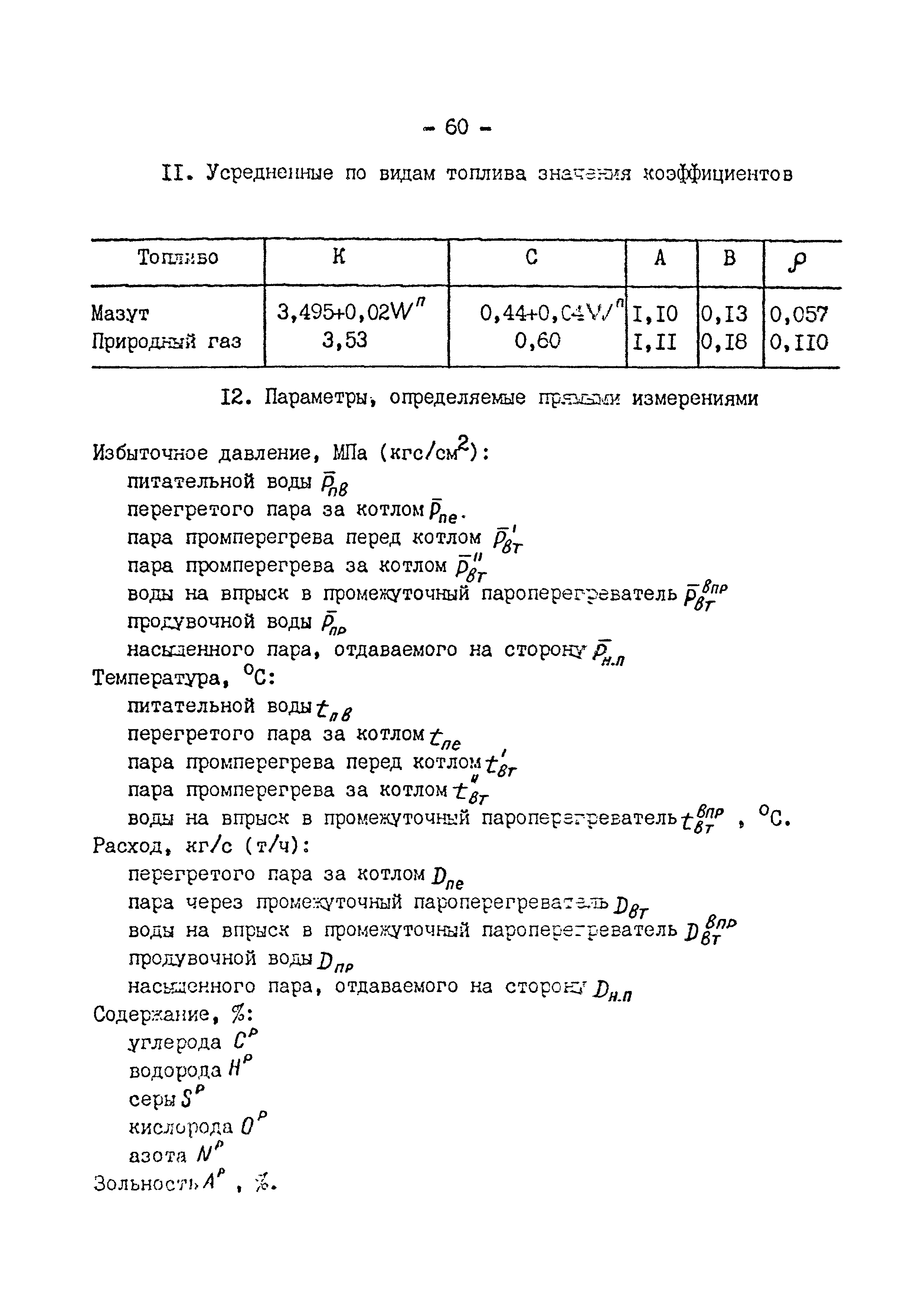 СО 34.26.721