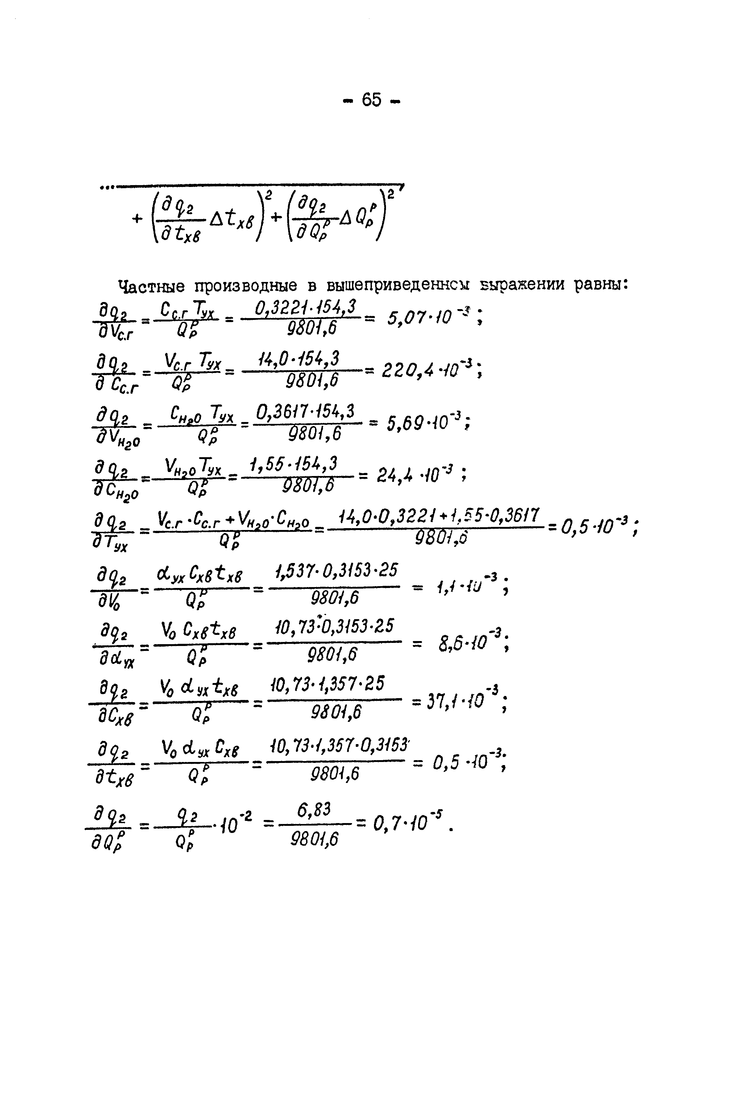 СО 34.26.721