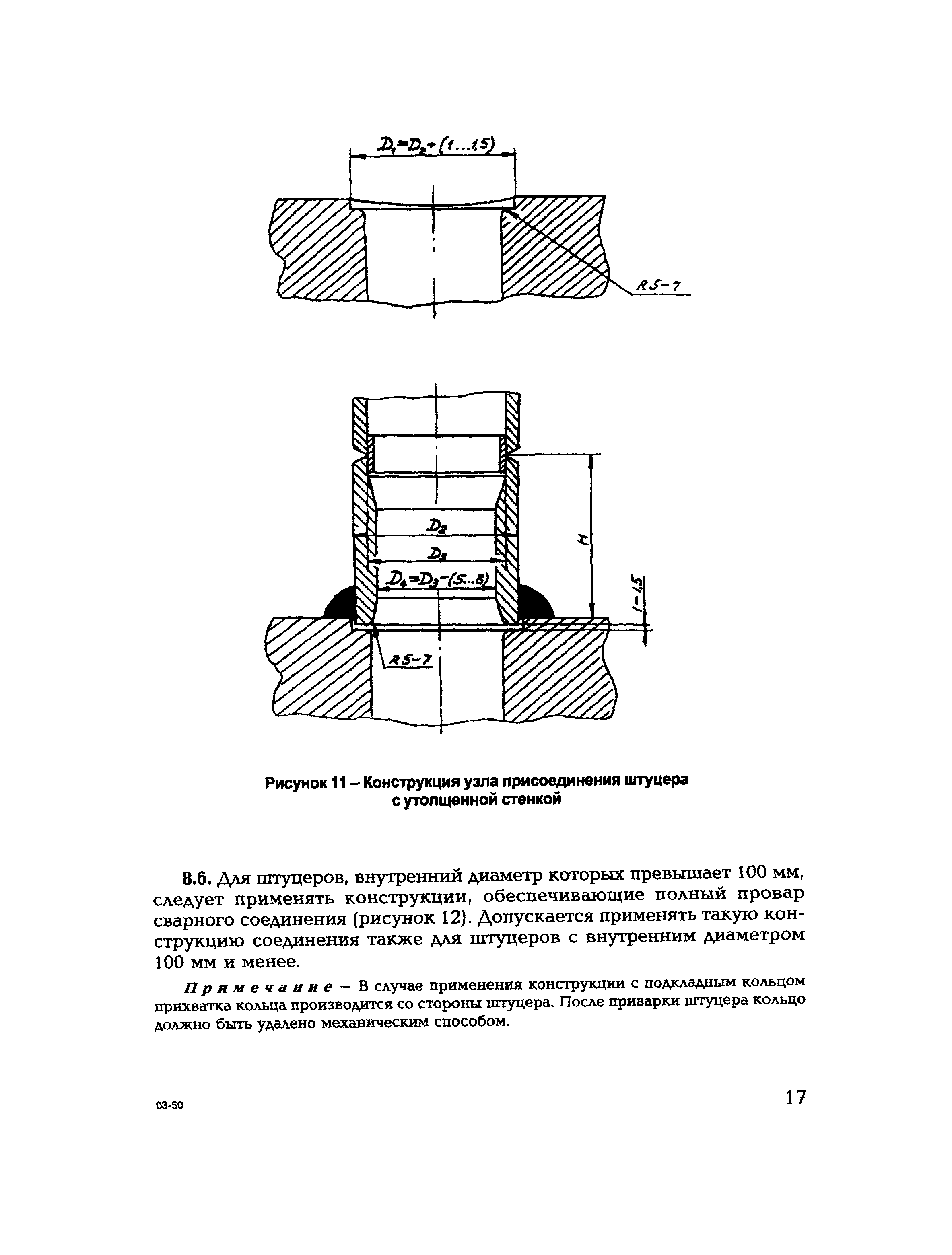 СО 153-34.26.608-2003