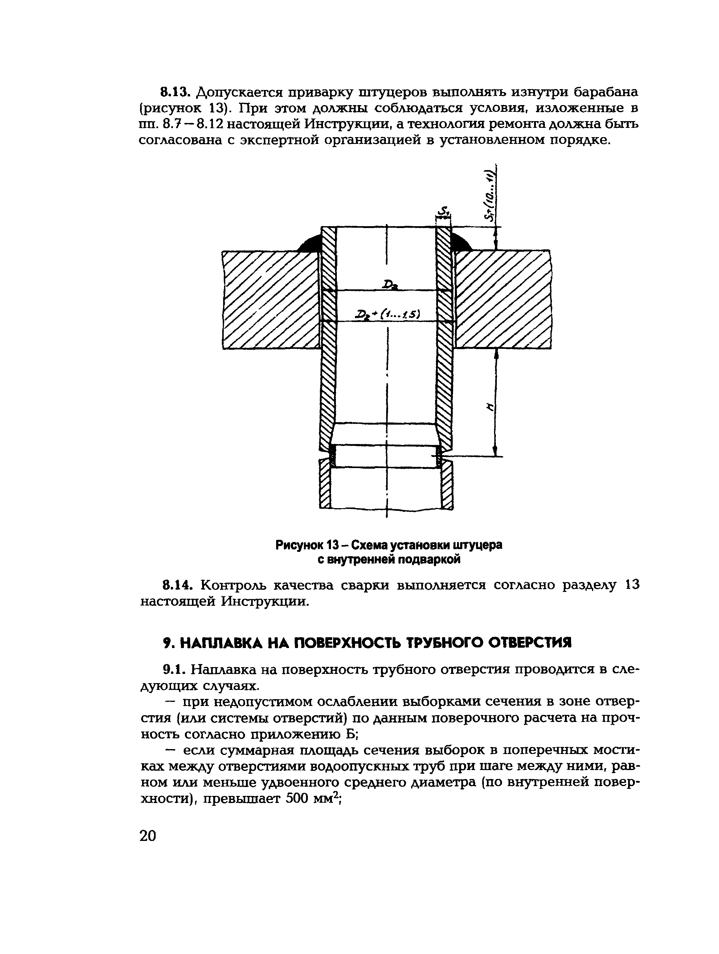 СО 153-34.26.608-2003