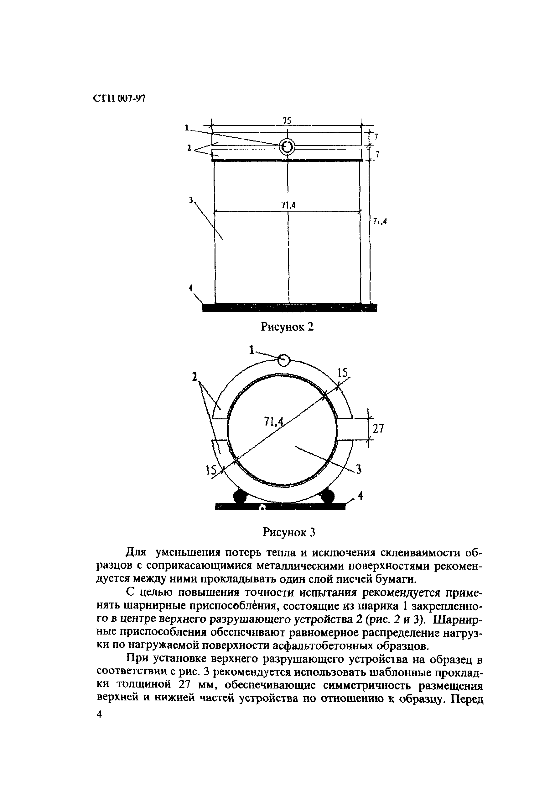 СТП 007-97