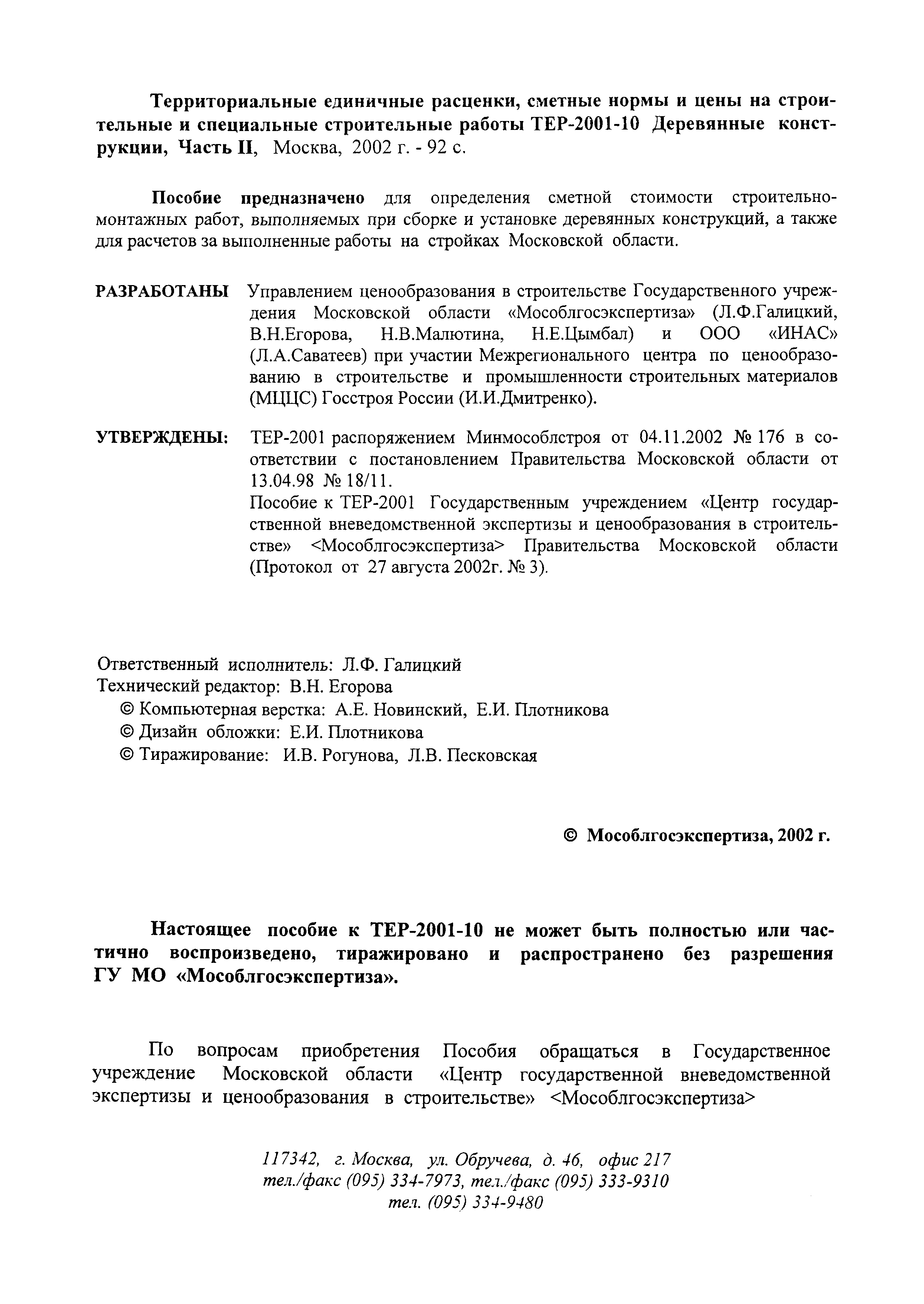 ГЭСНПиТЕР 2001-10 (II)