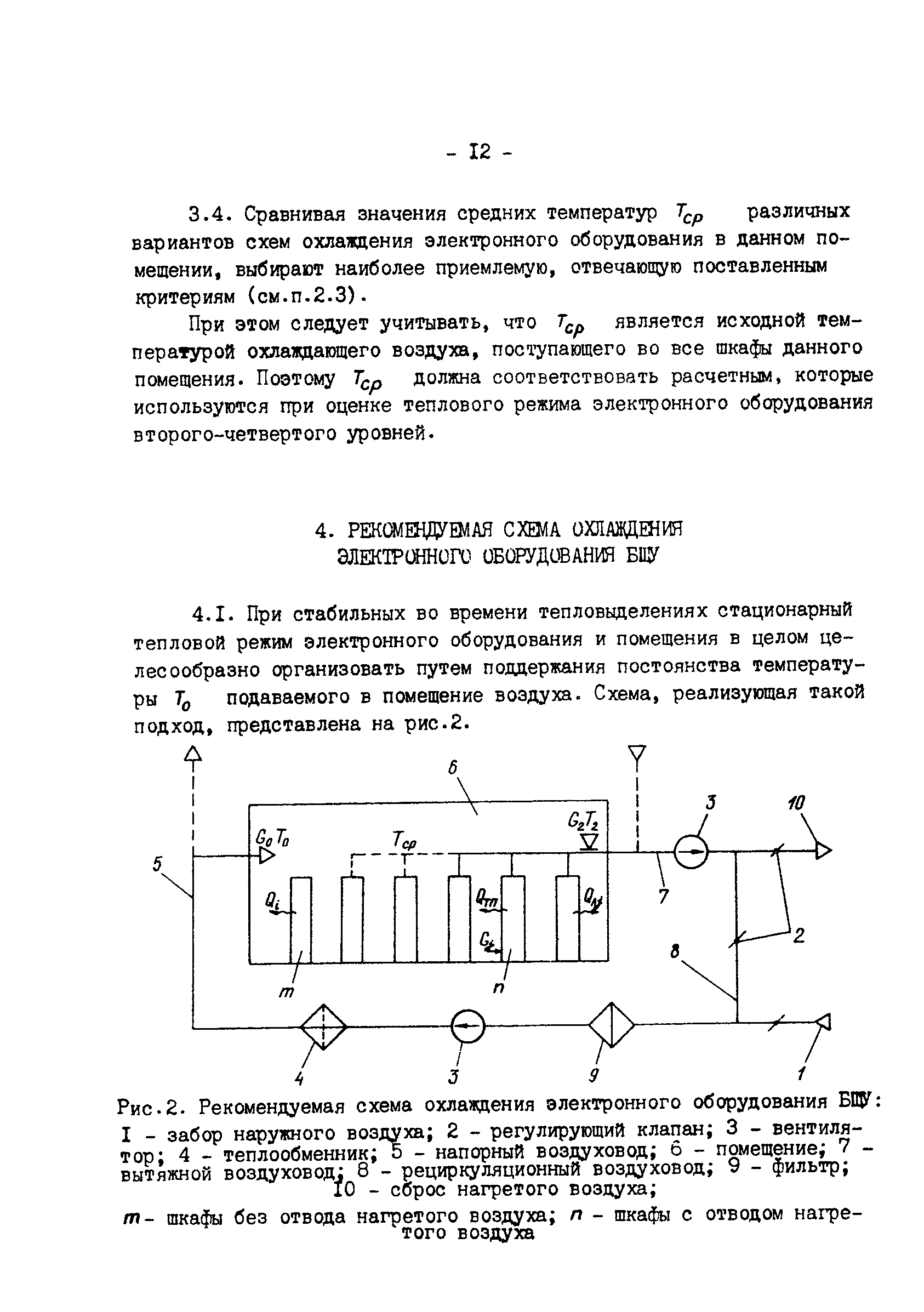 СО 34.25.516