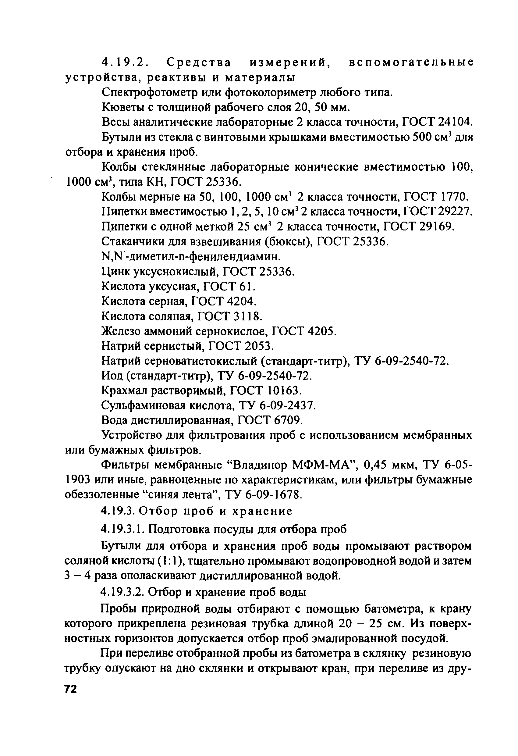 РД 153-34.2-21.544-2002