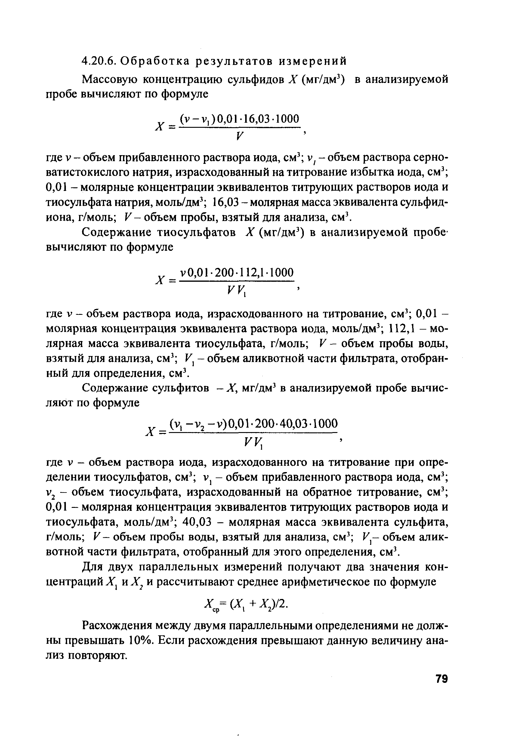 РД 153-34.2-21.544-2002