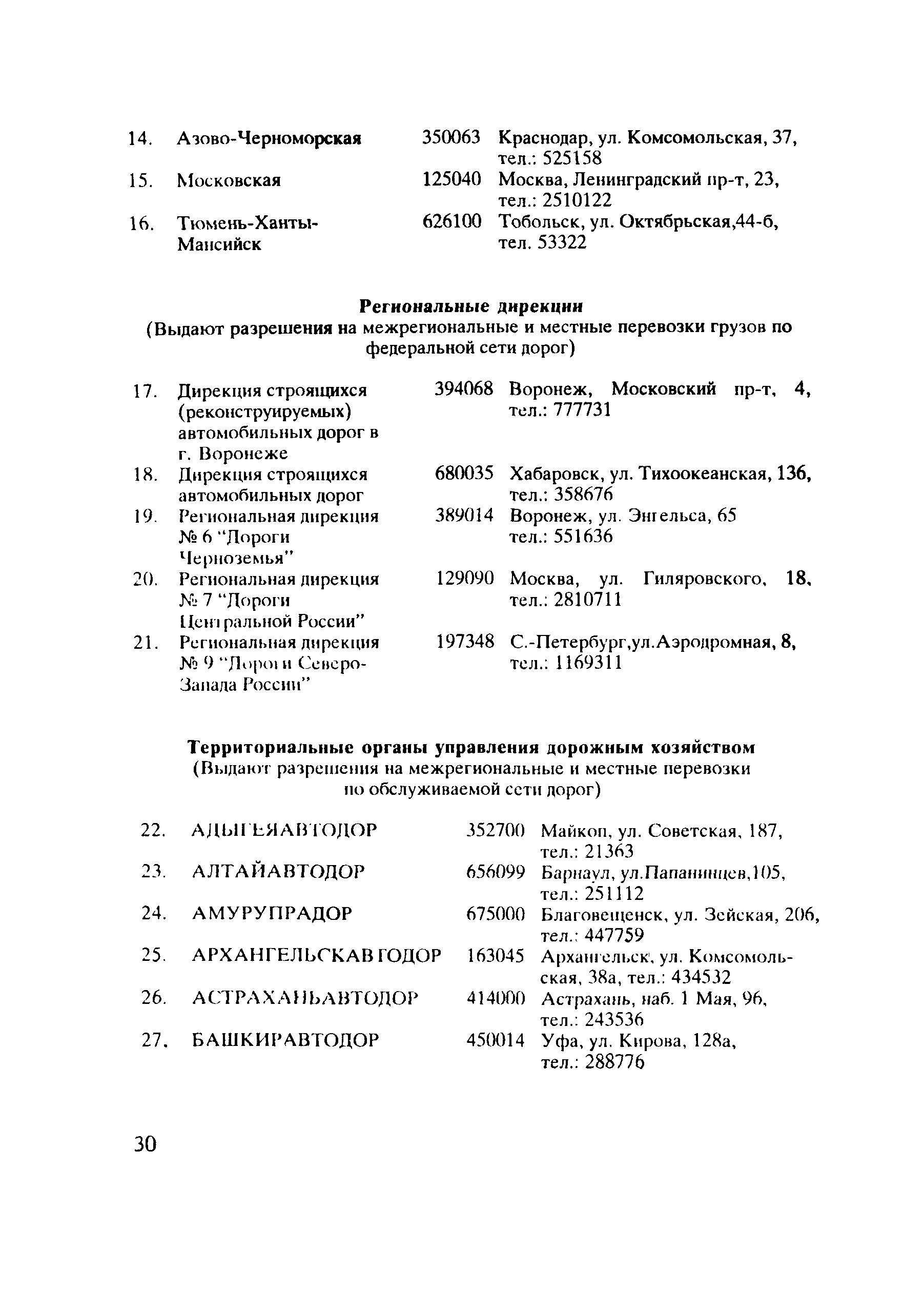 Инструкция по перевозке крупногабаритных и тяжеловесных грузов doc