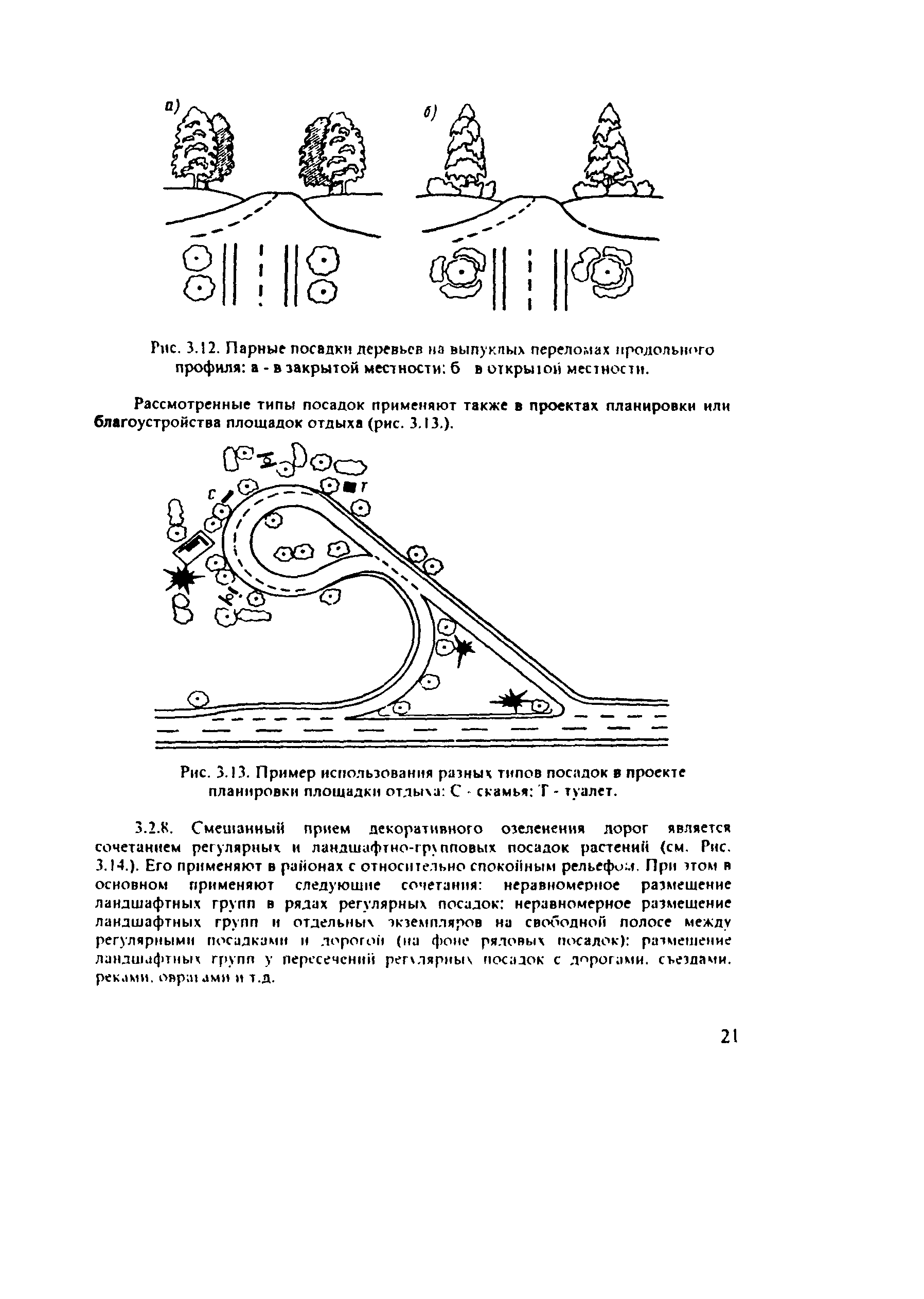 ОДМ 218.011-98