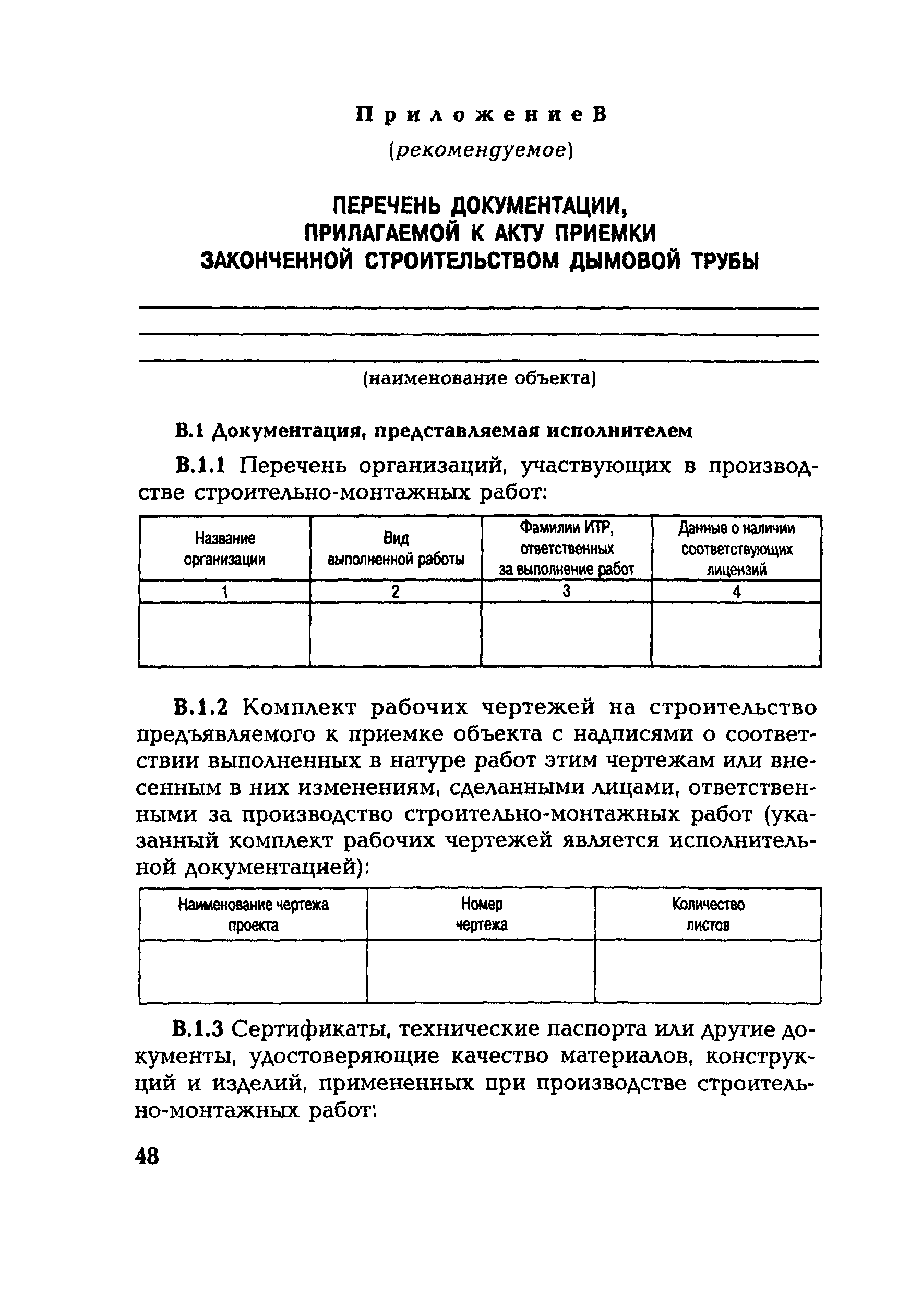 СО 153-34.21.408-2003