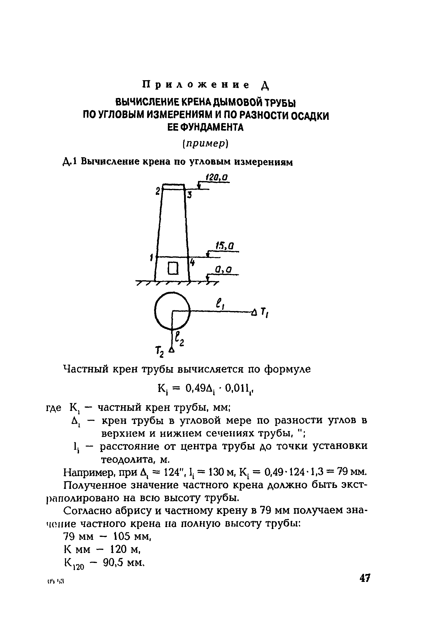 СО 153-34.21.322-2003