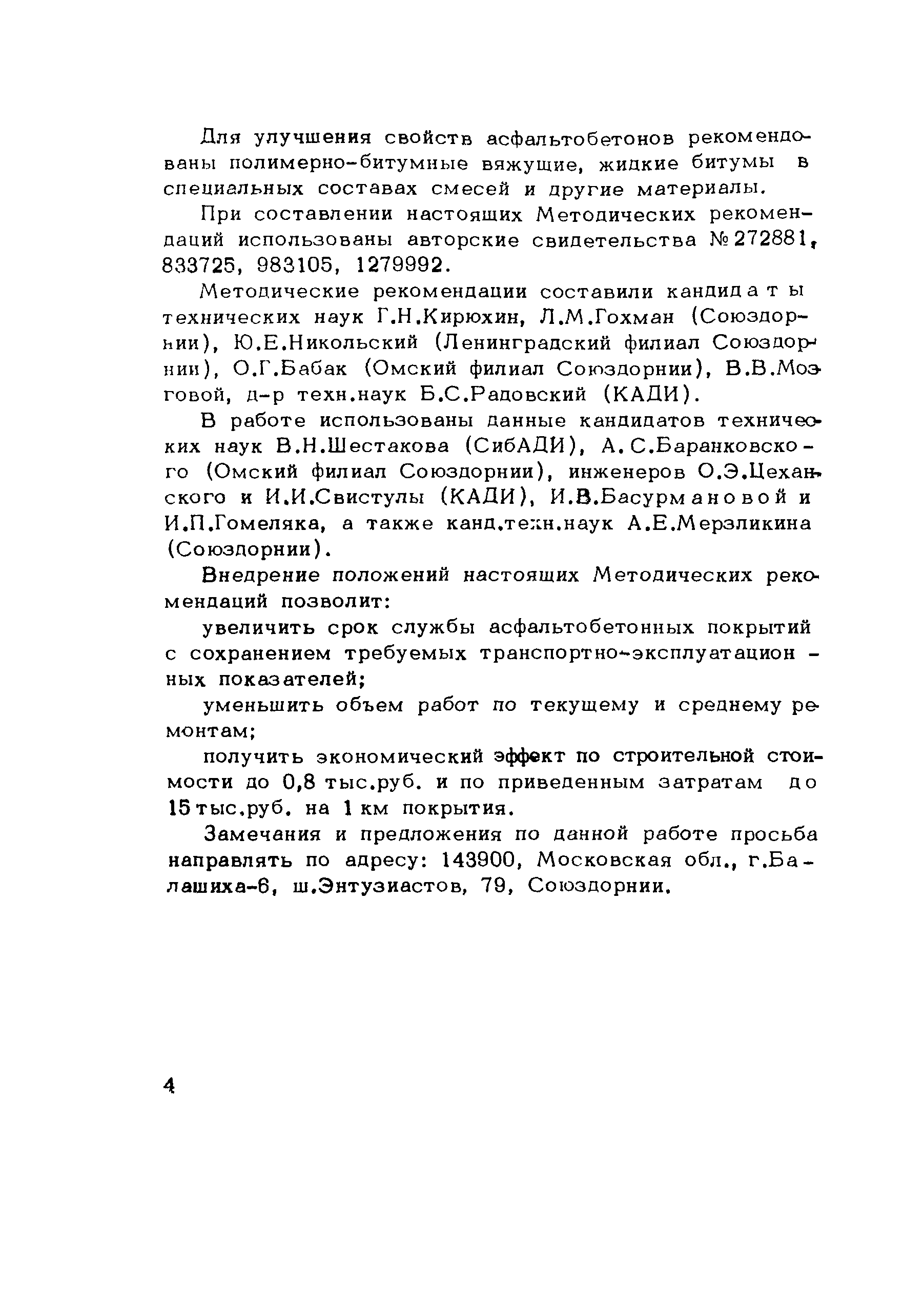 Методические рекомендации 