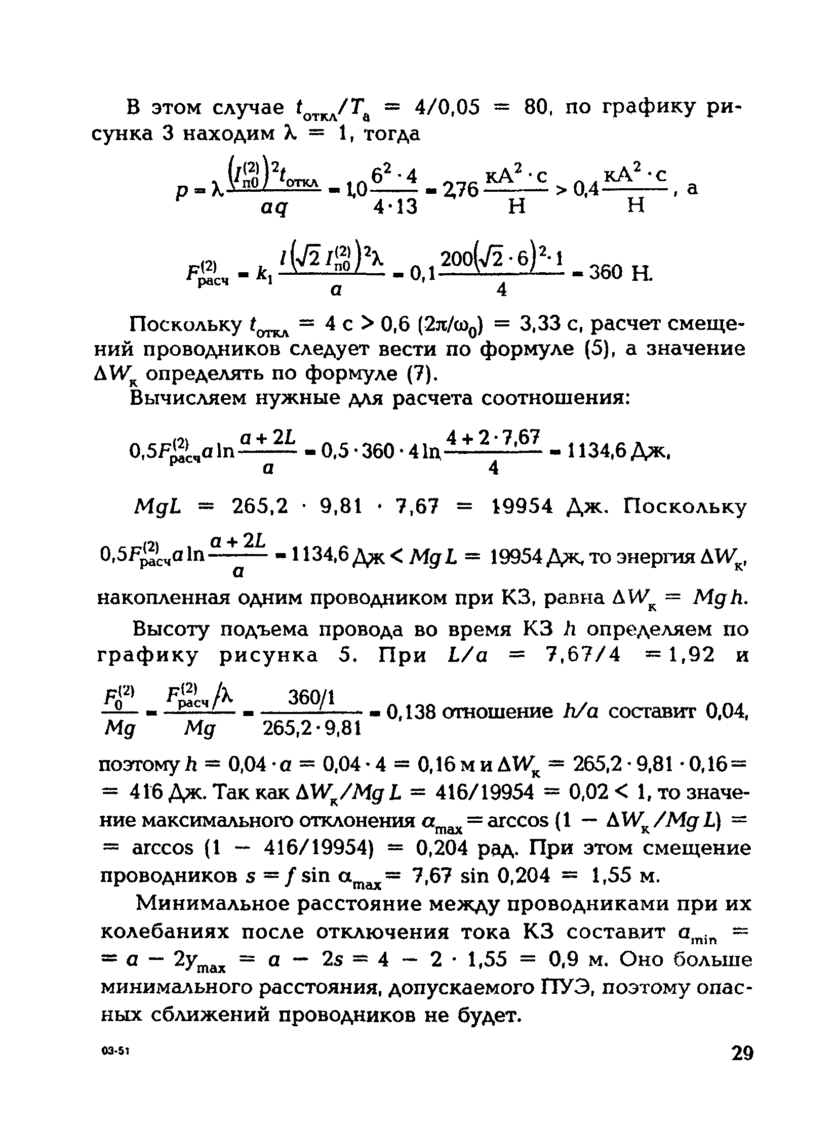 РД 153-34.3-20.672-02