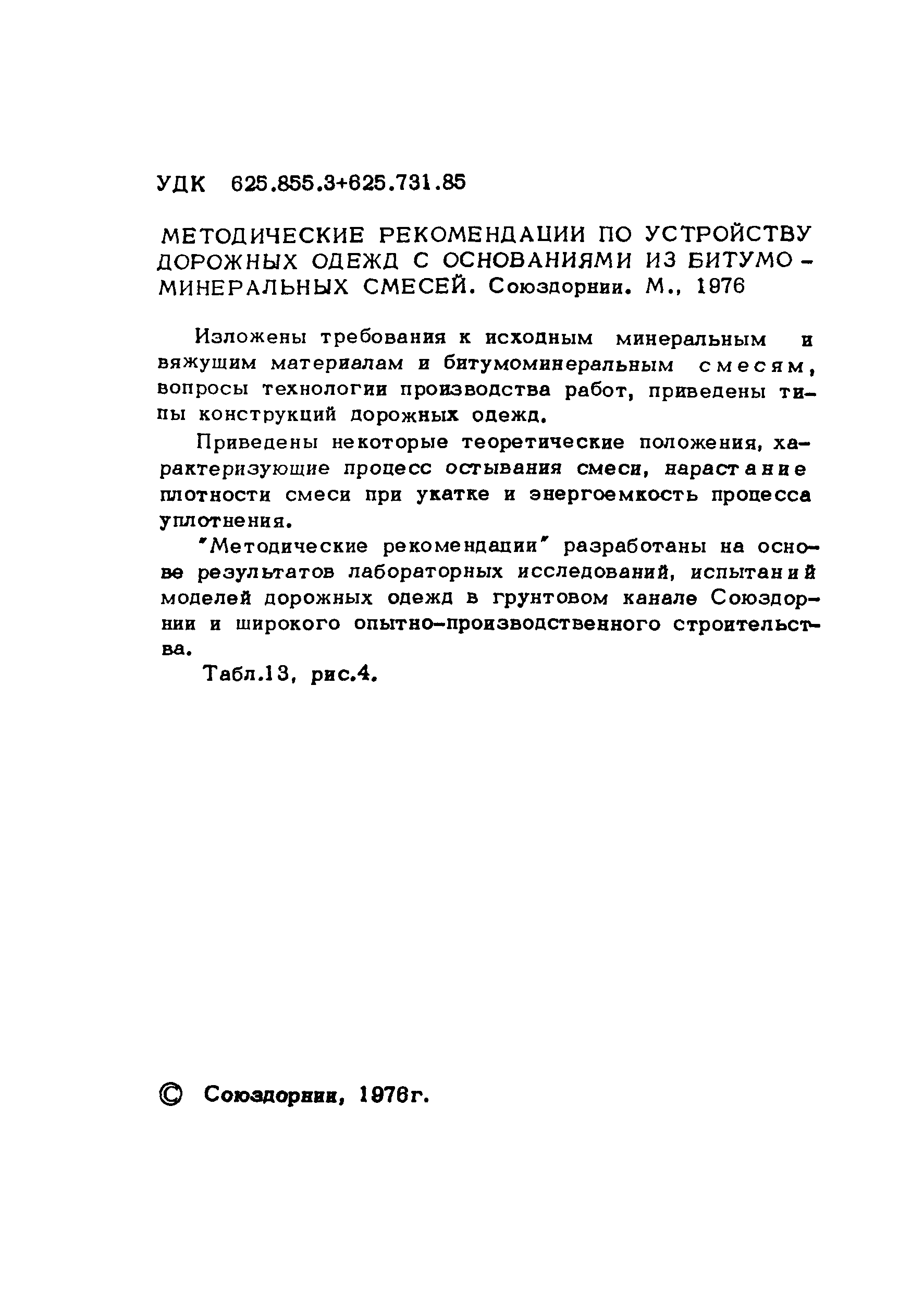 Методические рекомендации 