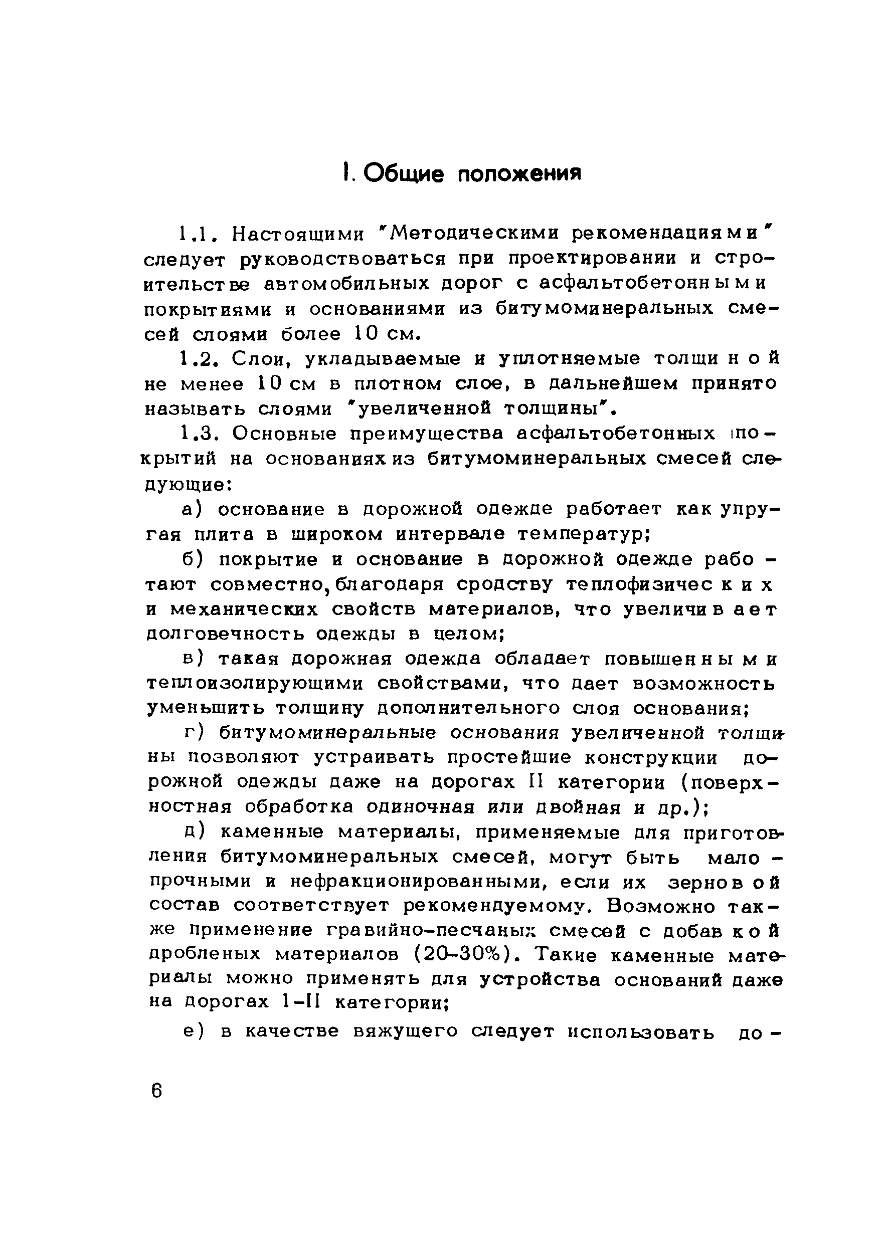 Методические рекомендации 