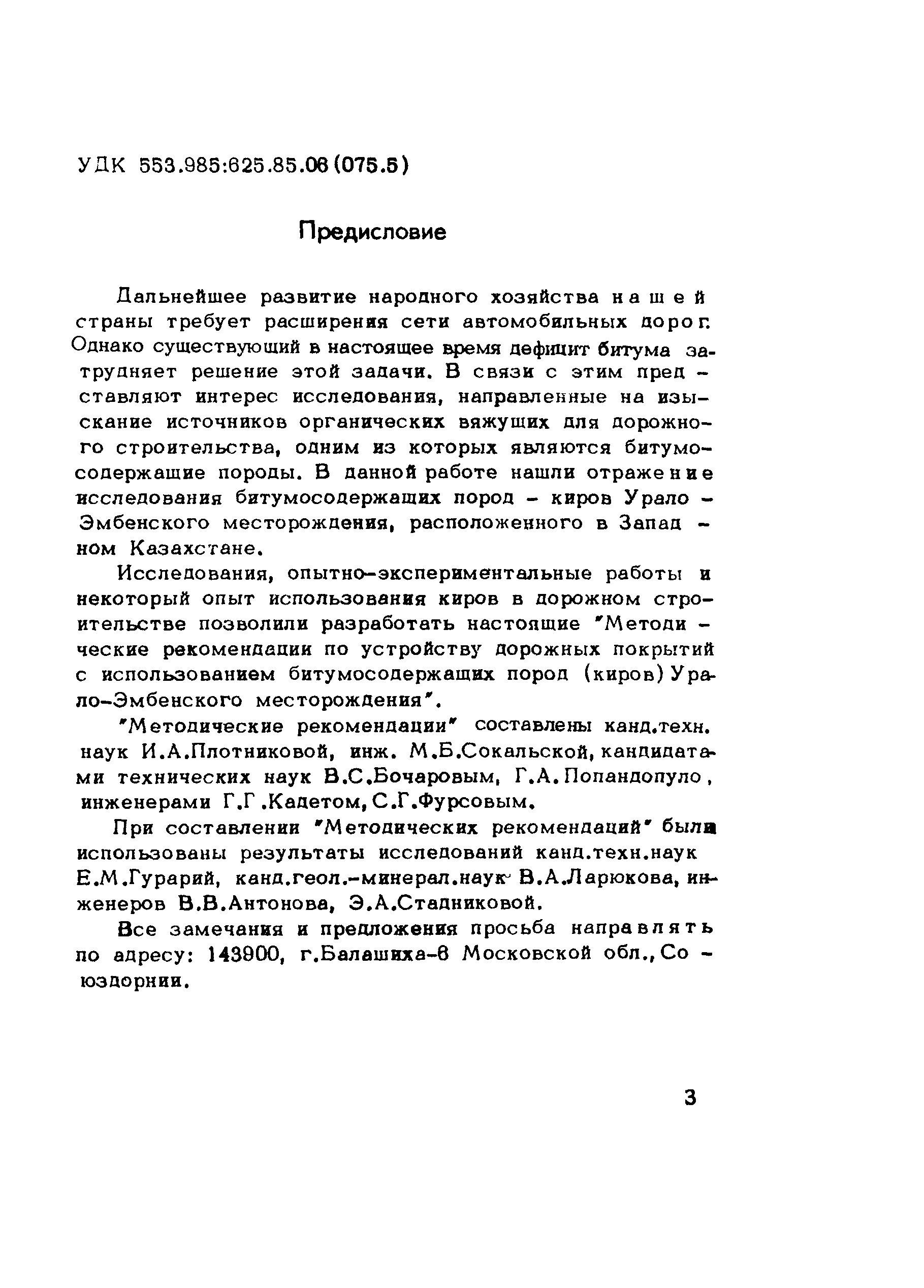 Методические рекомендации 