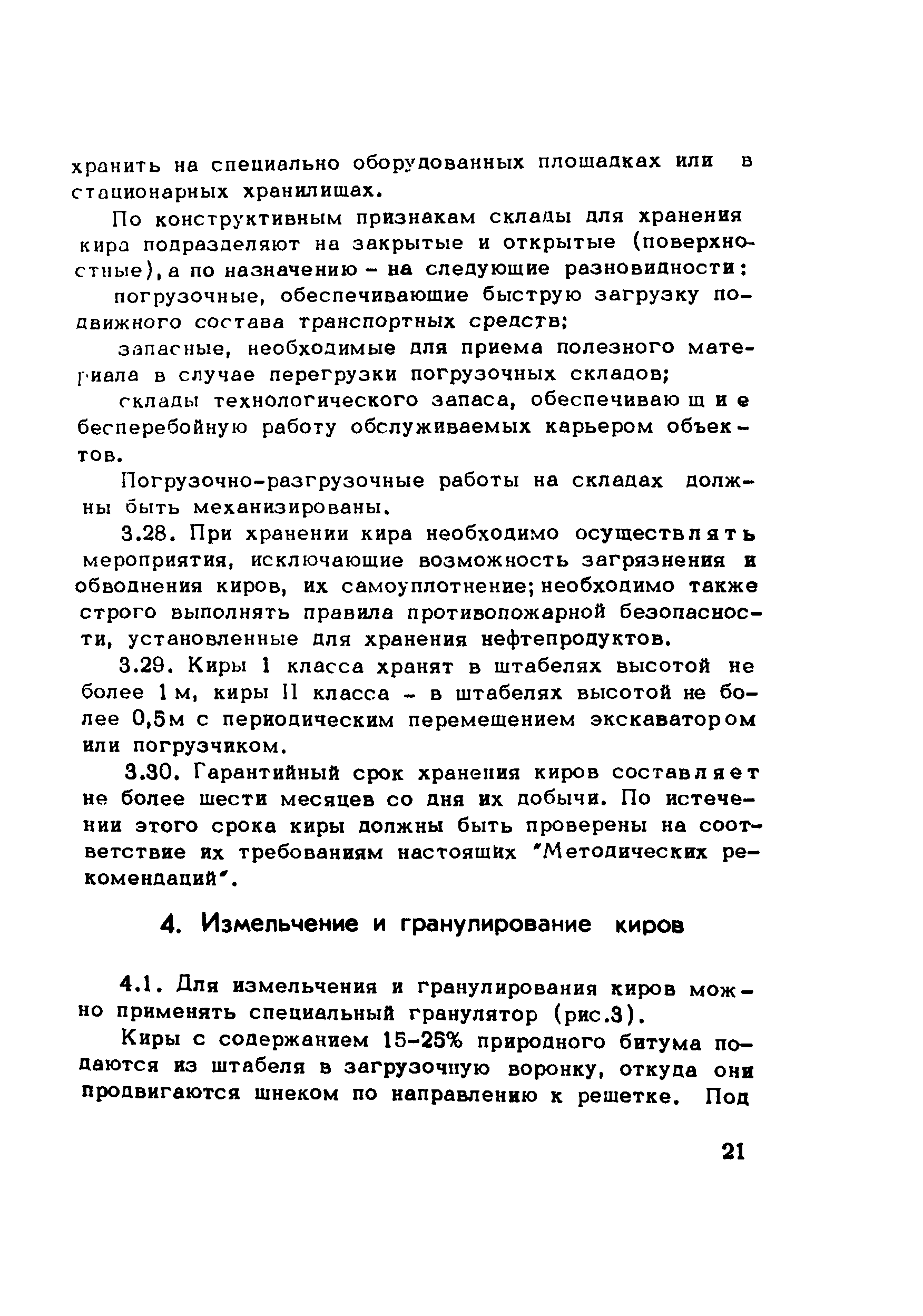 Методические рекомендации 