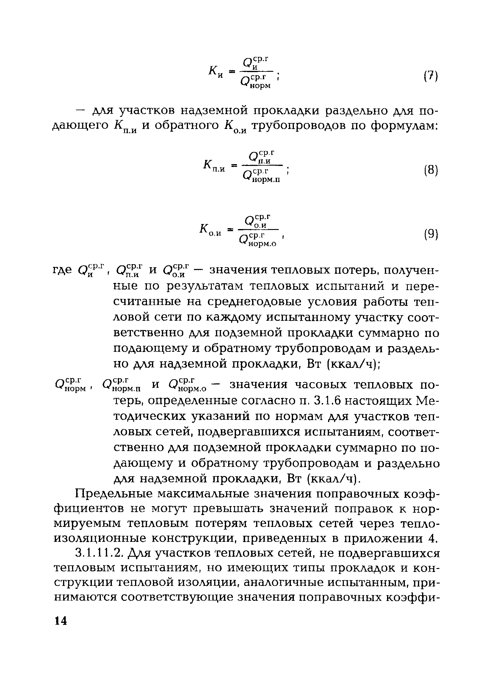 СО 153-34.20.523(3)-2003