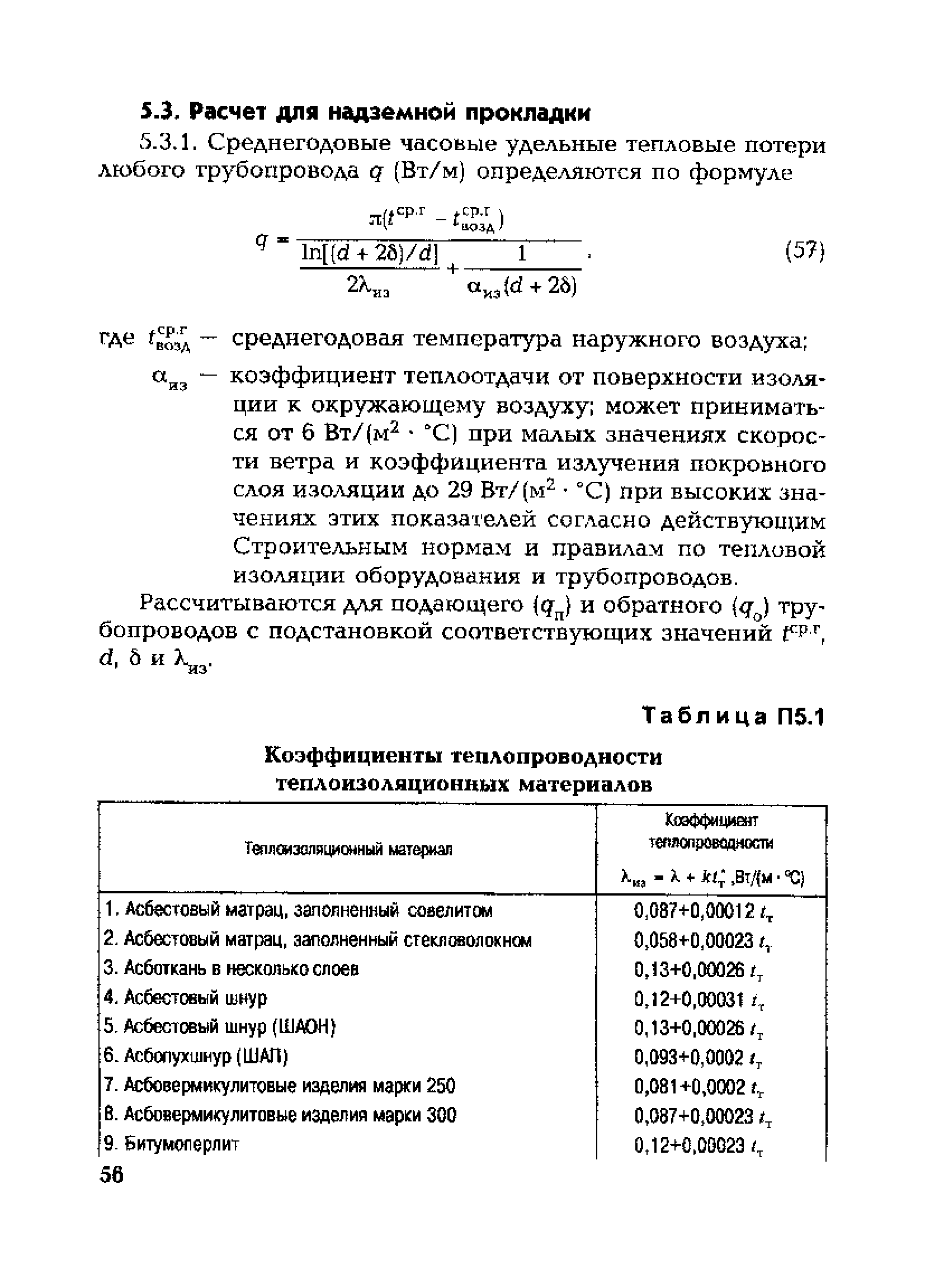 СО 153-34.20.523(3)-2003