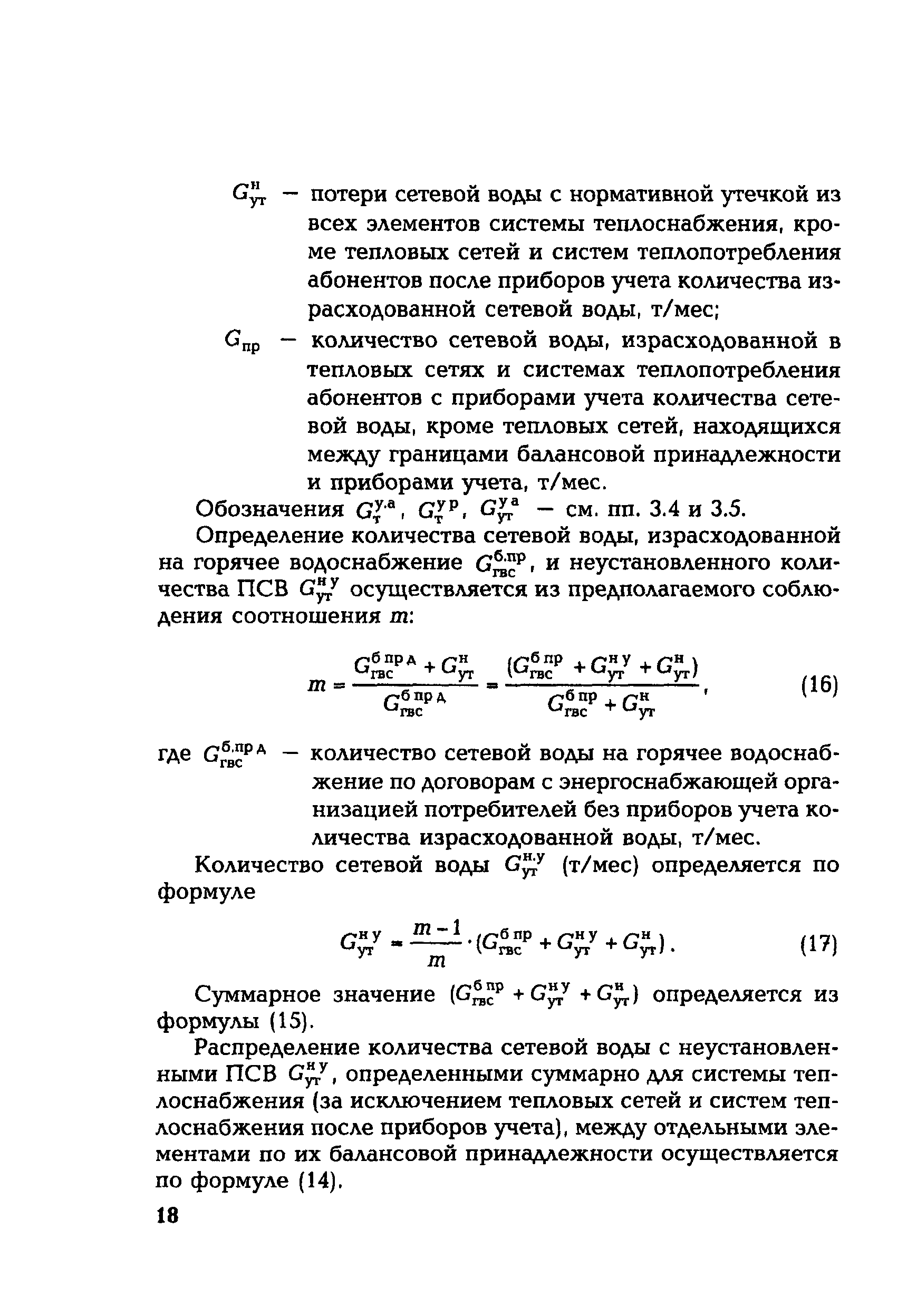 СО 153-34.20.523(2)-2003