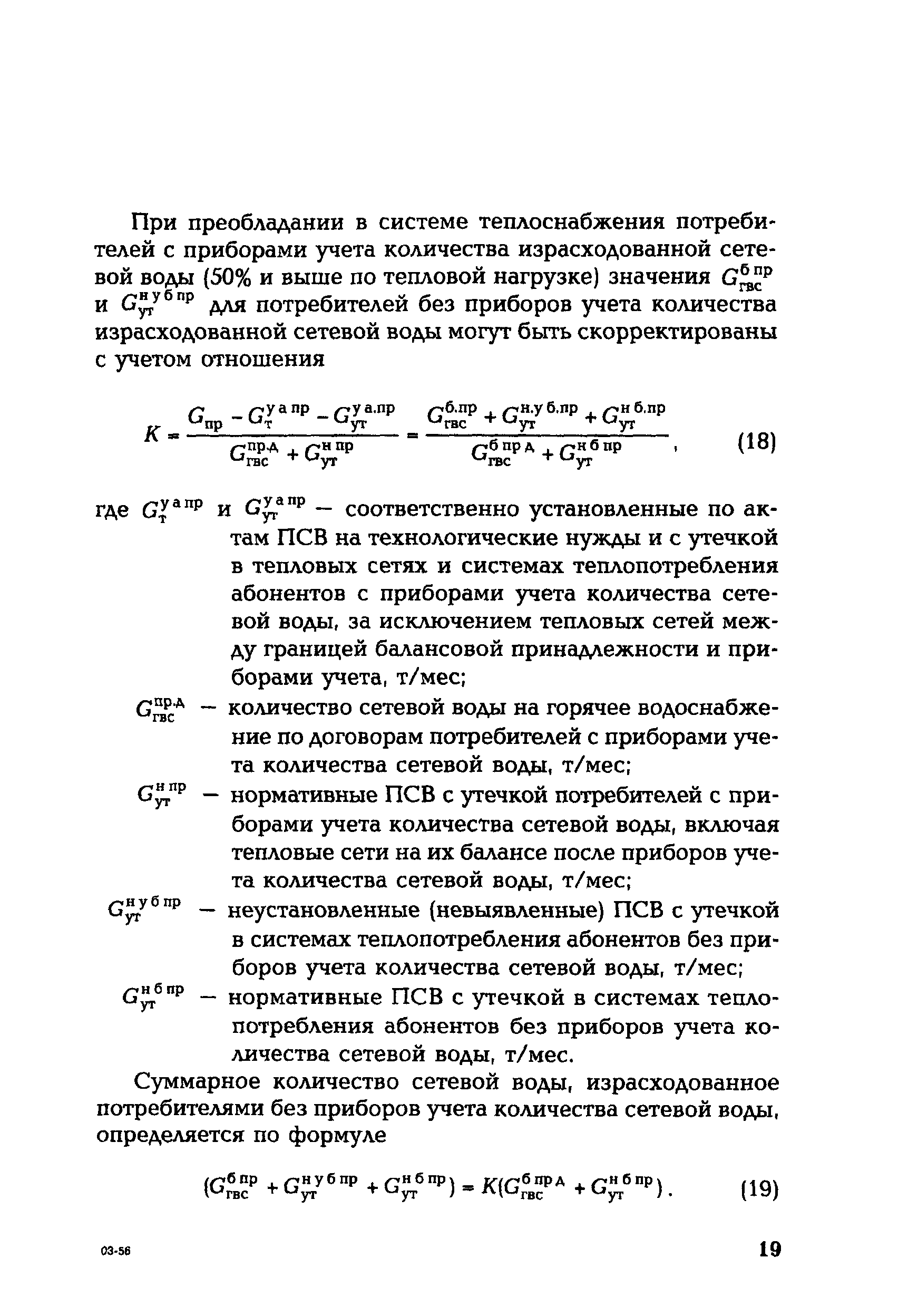 СО 153-34.20.523(2)-2003