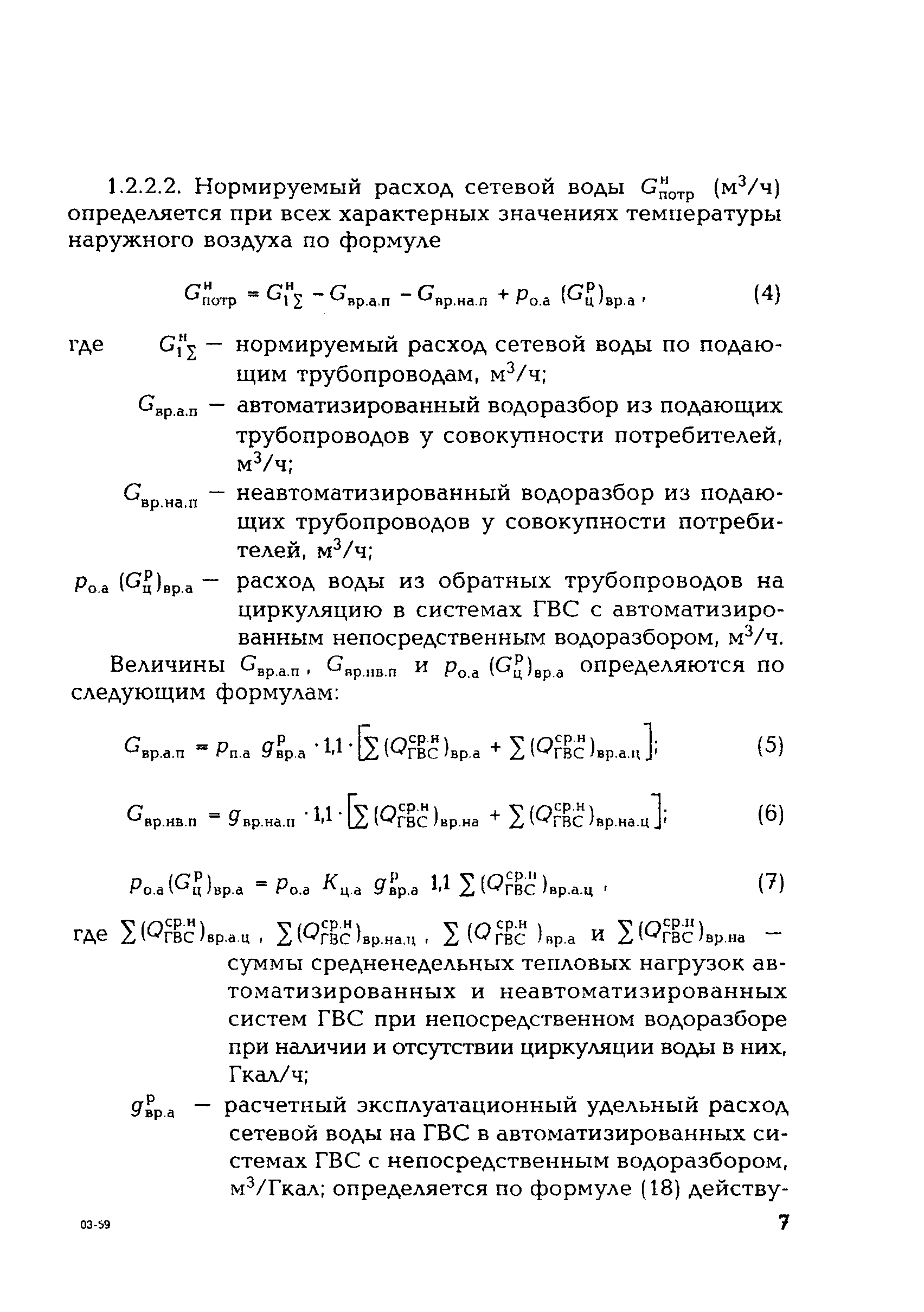 СО 153-34.20.523(1)-2003