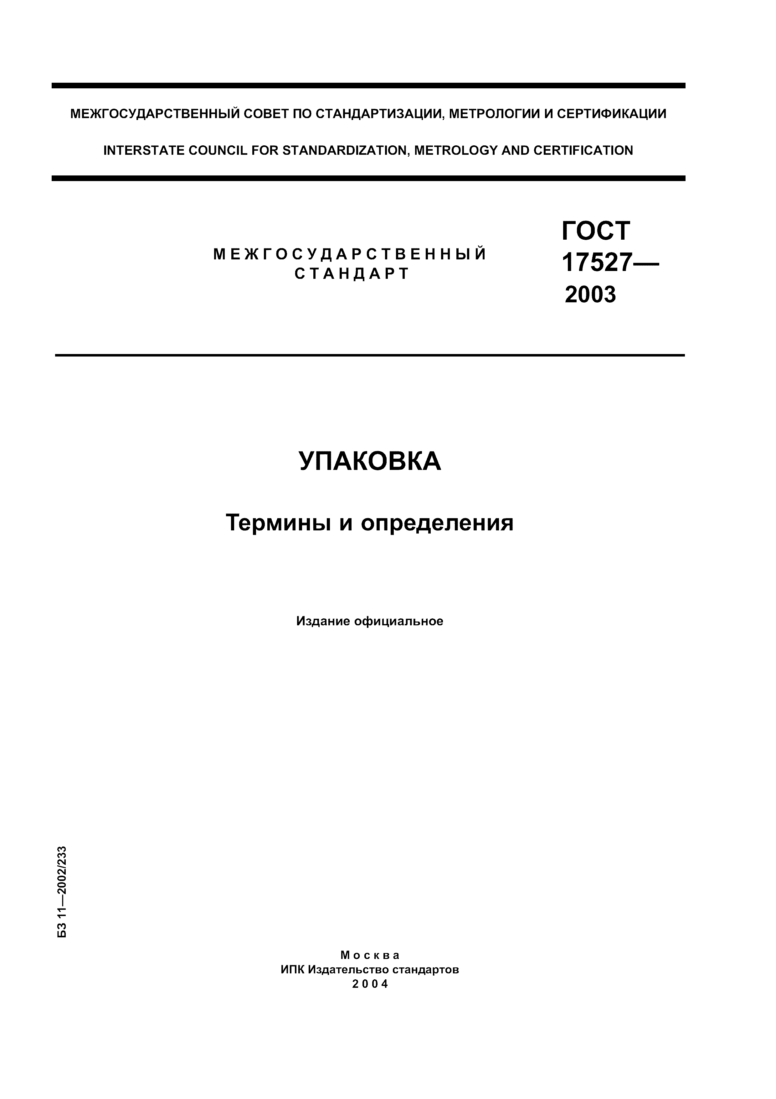 ГОСТ 17527-2003