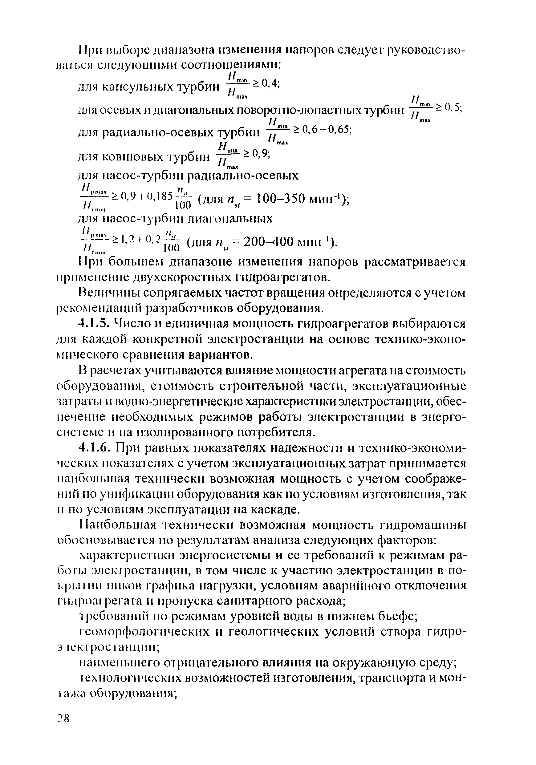 СО 153-34.20.161-2003