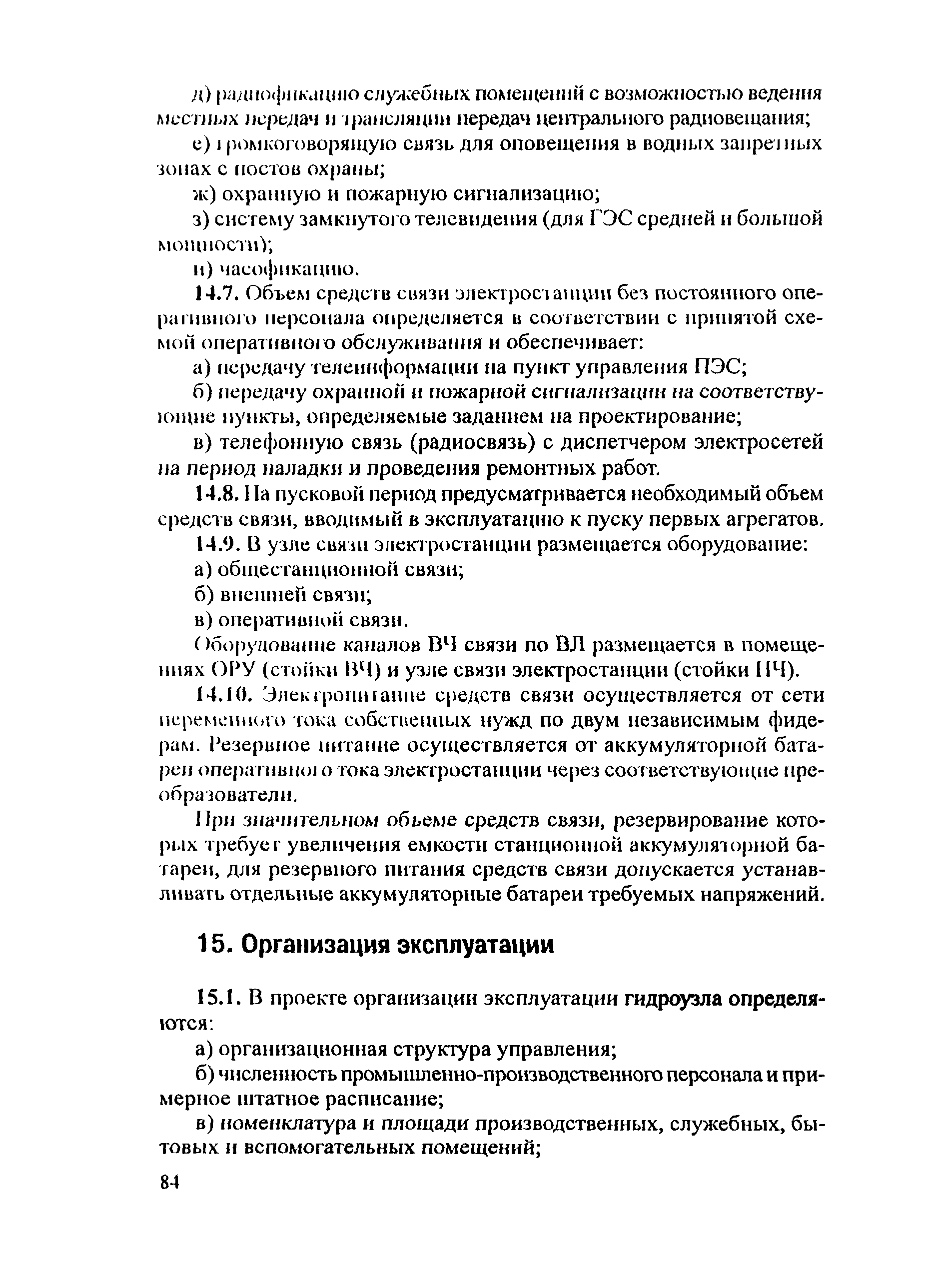 СО 153-34.20.161-2003