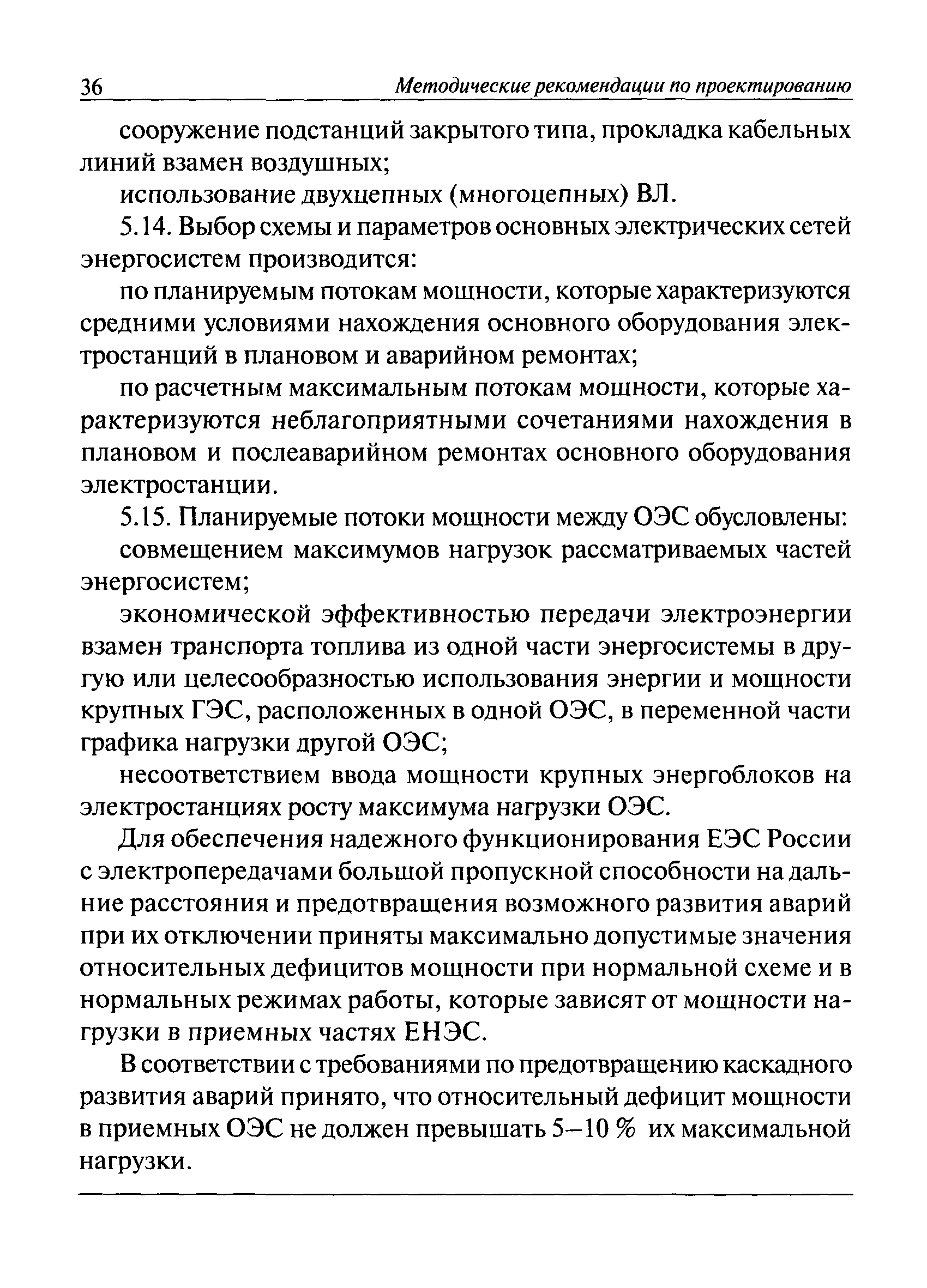 СО 153-34.20.118-2003