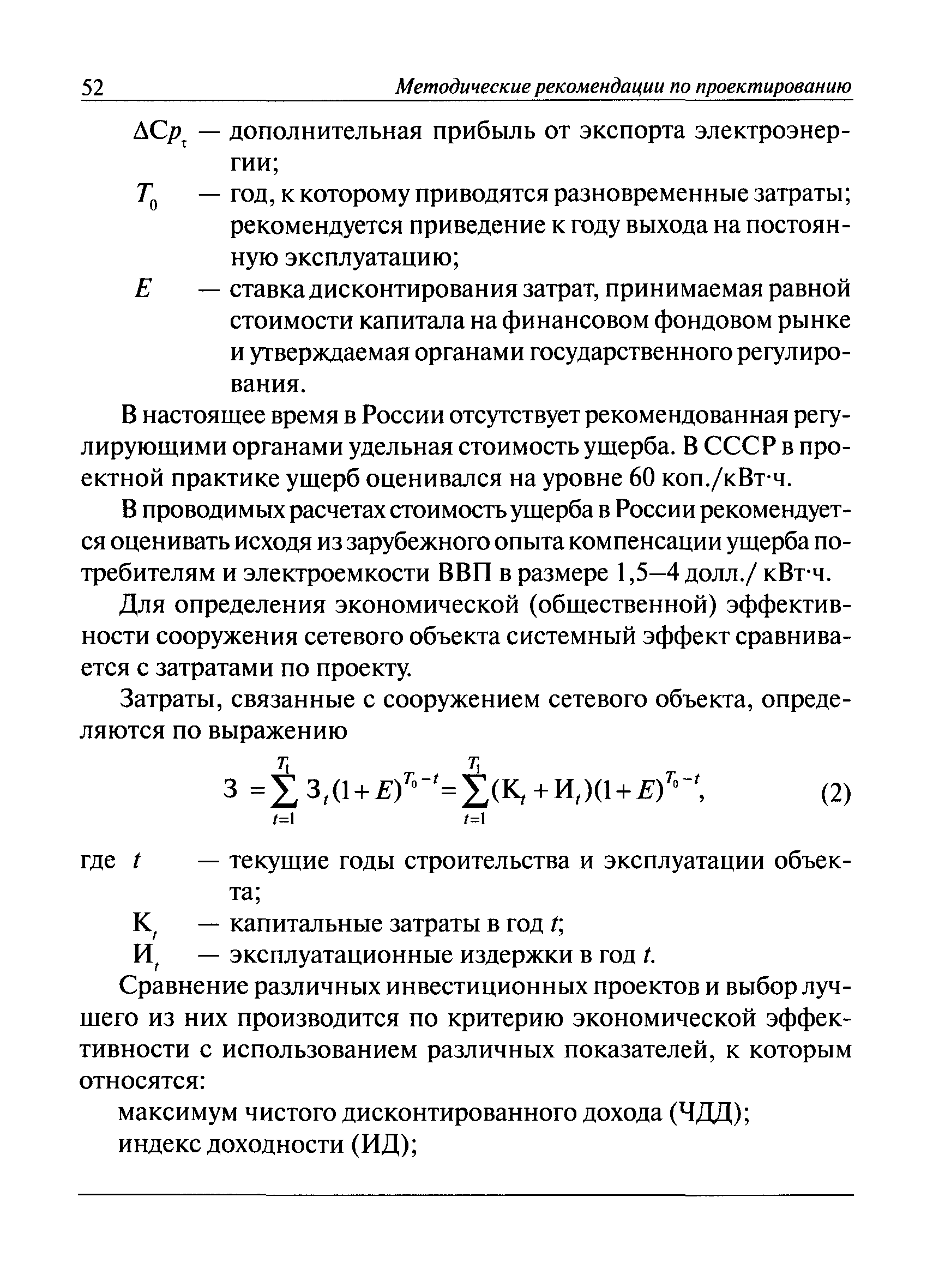 СО 153-34.20.118-2003