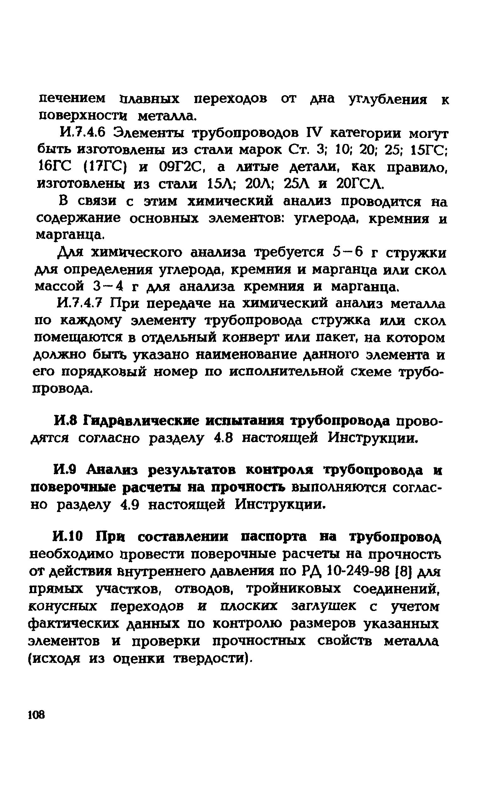 СО 153-34.17.464-2003