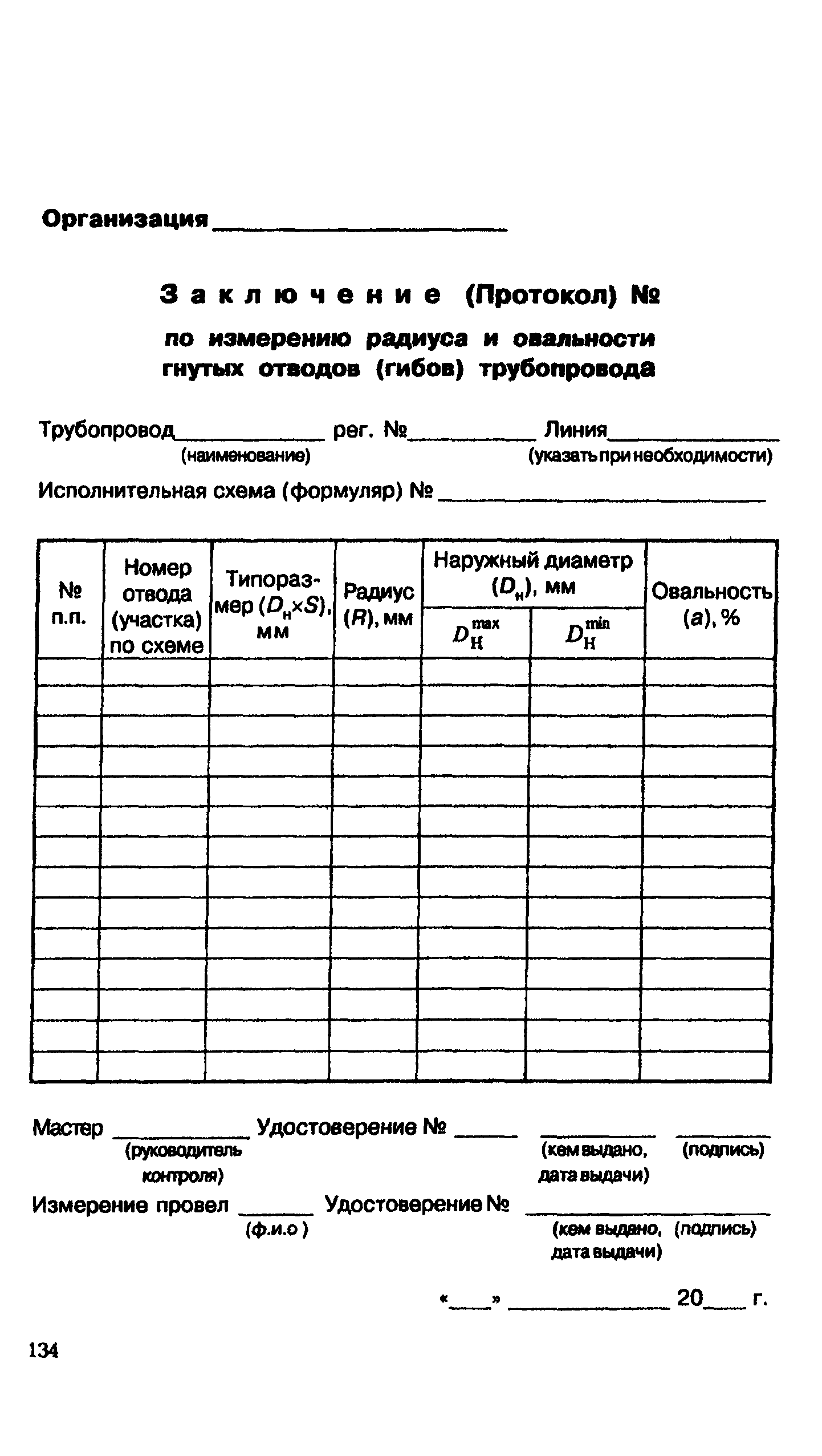 СО 153-34.17.464-2003