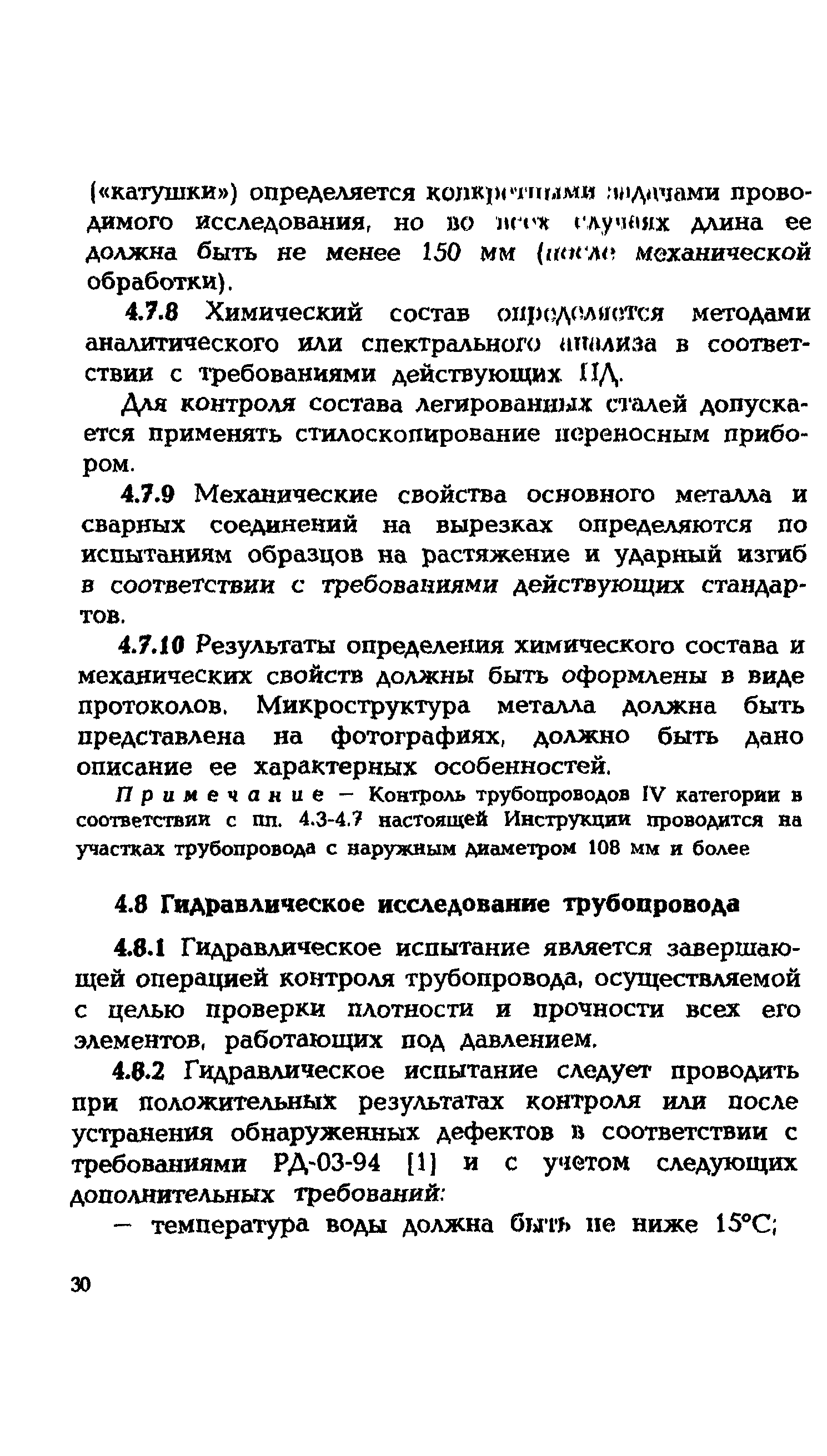 Инструкция по продлению срока службы трубопроводов