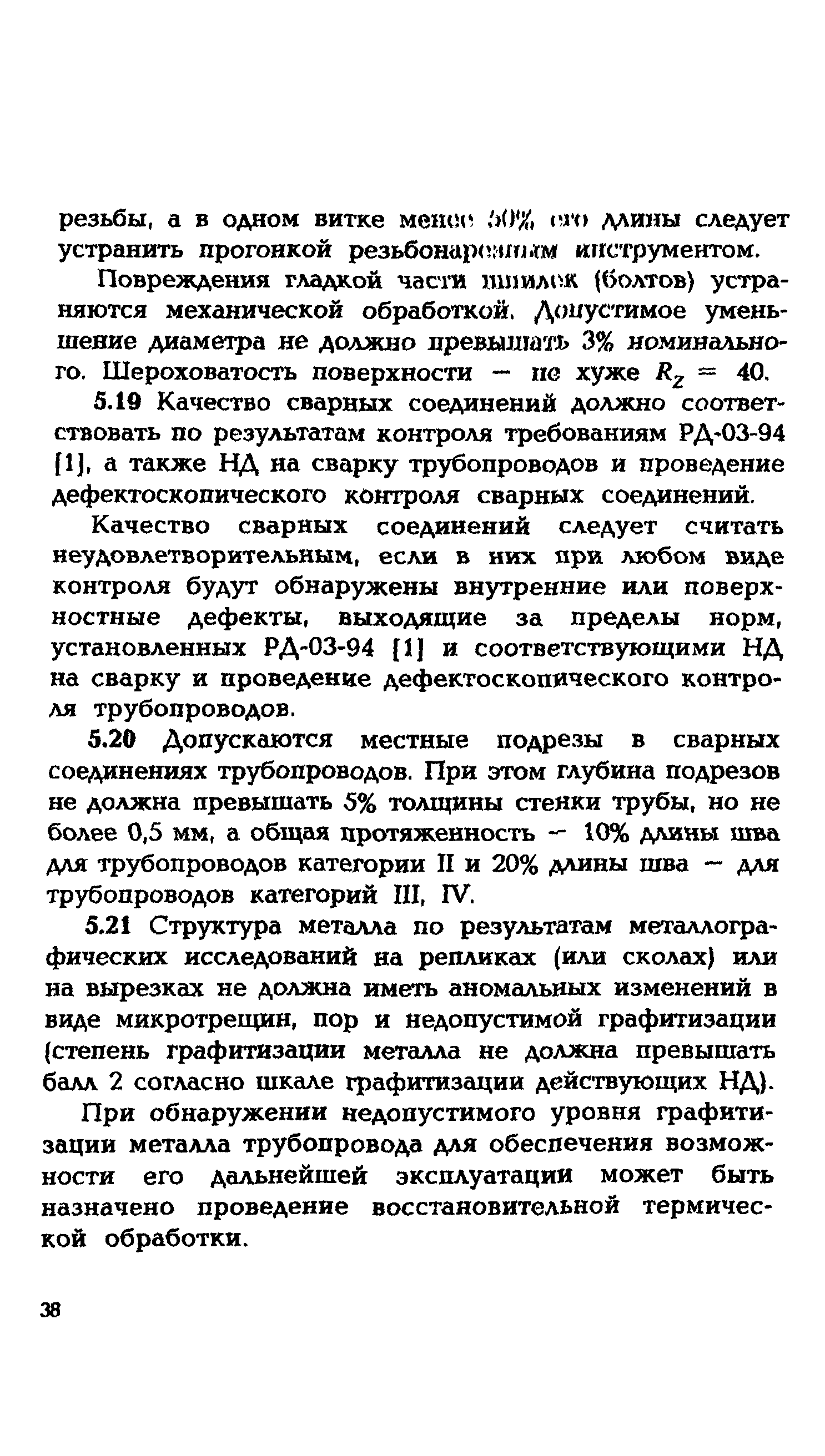 СО 153-34.17.464-2003