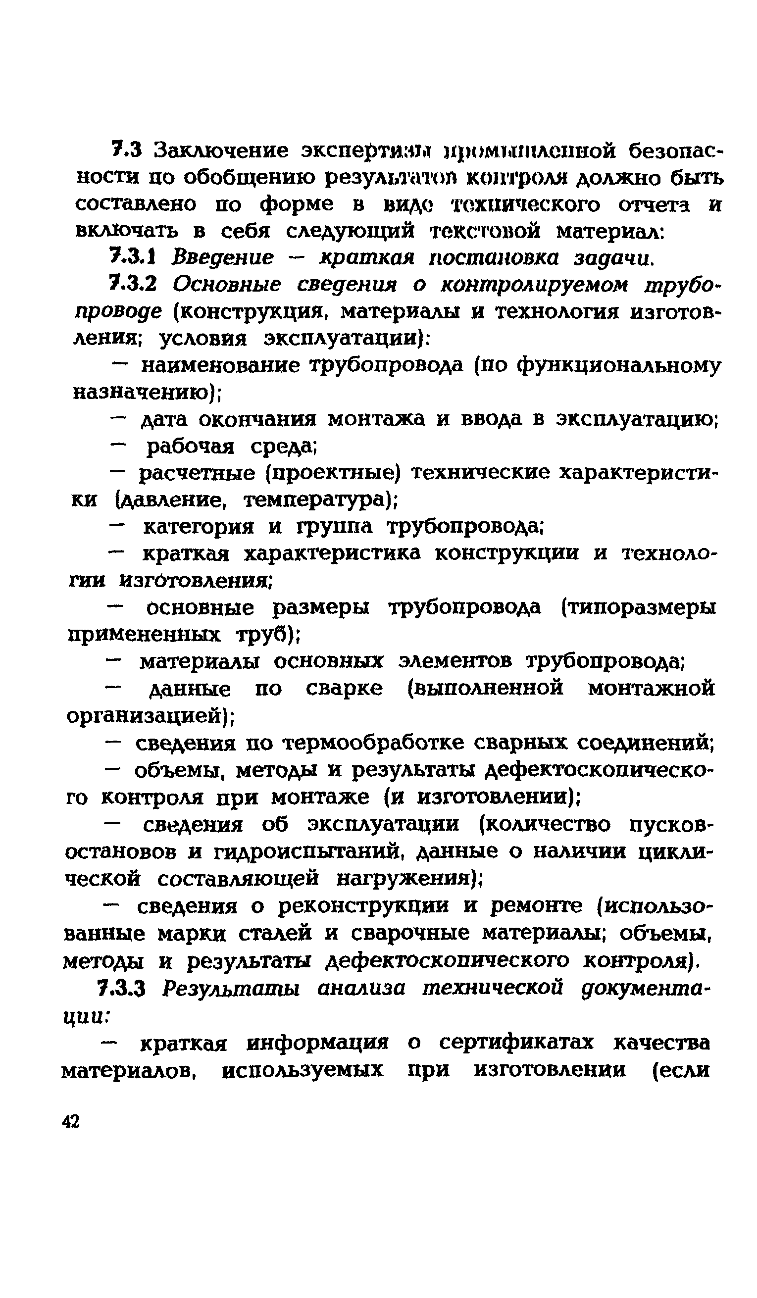 СО 153-34.17.464-2003