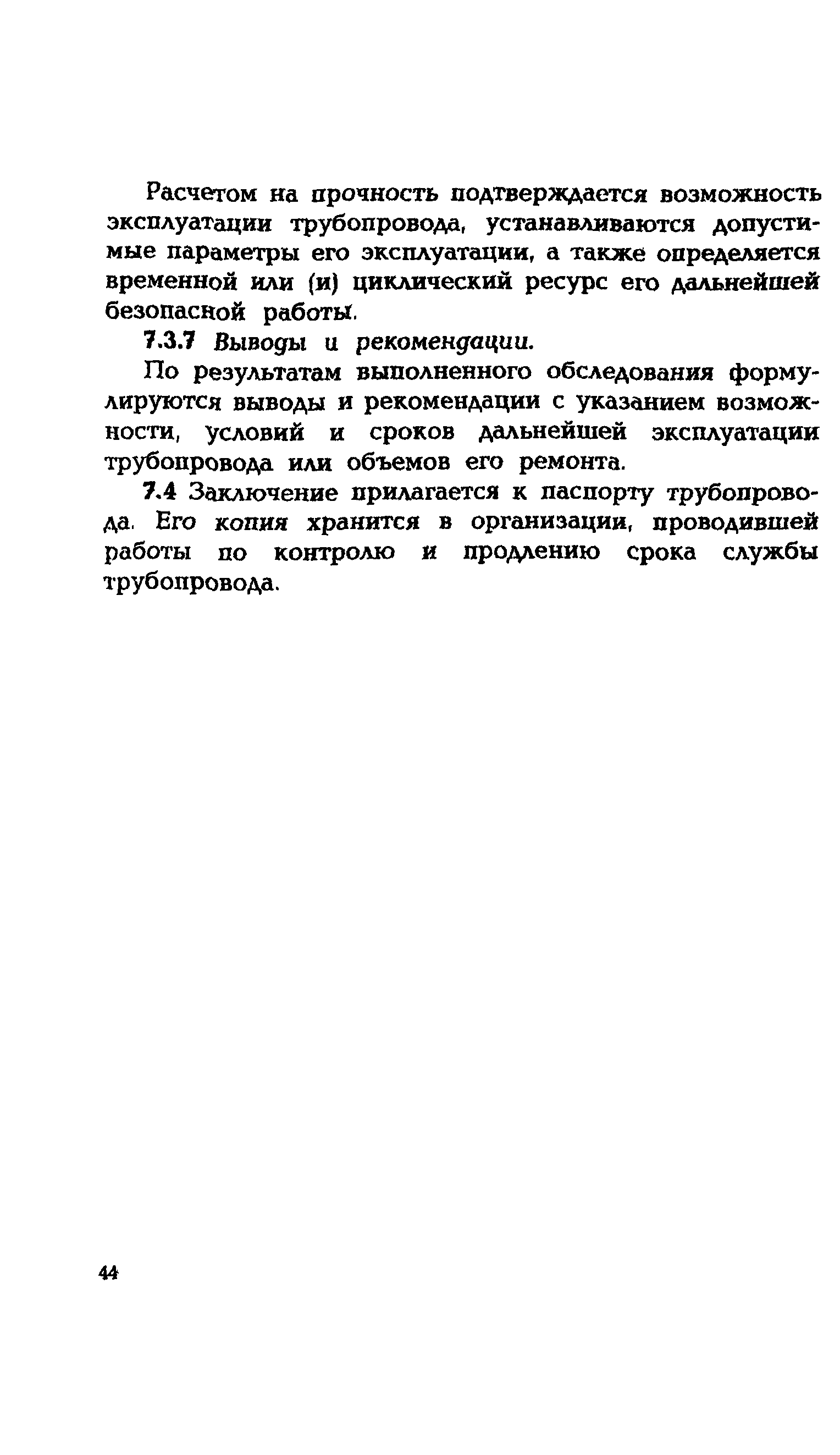 СО 153-34.17.464-2003