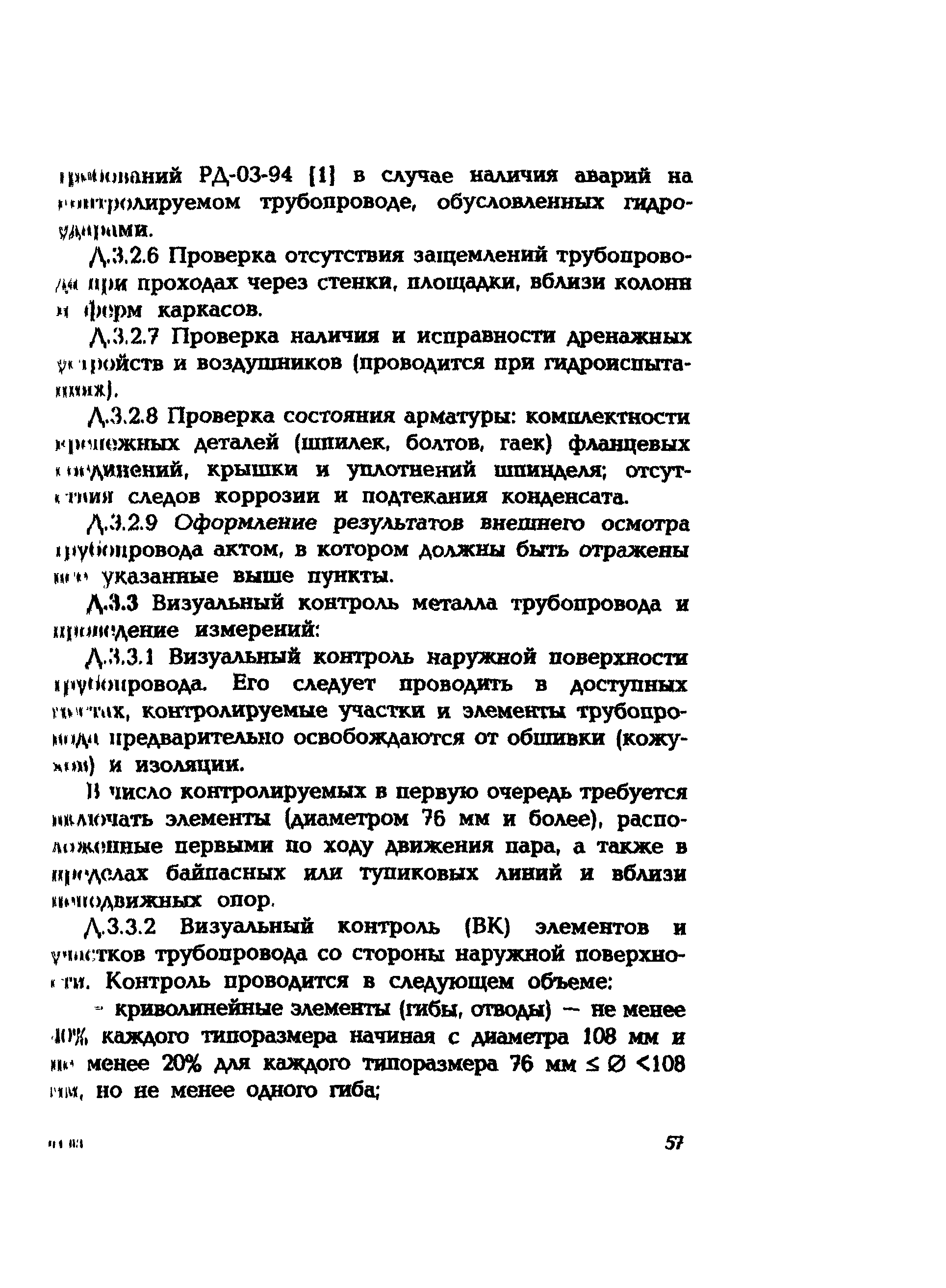 СО 153-34.17.464-2003