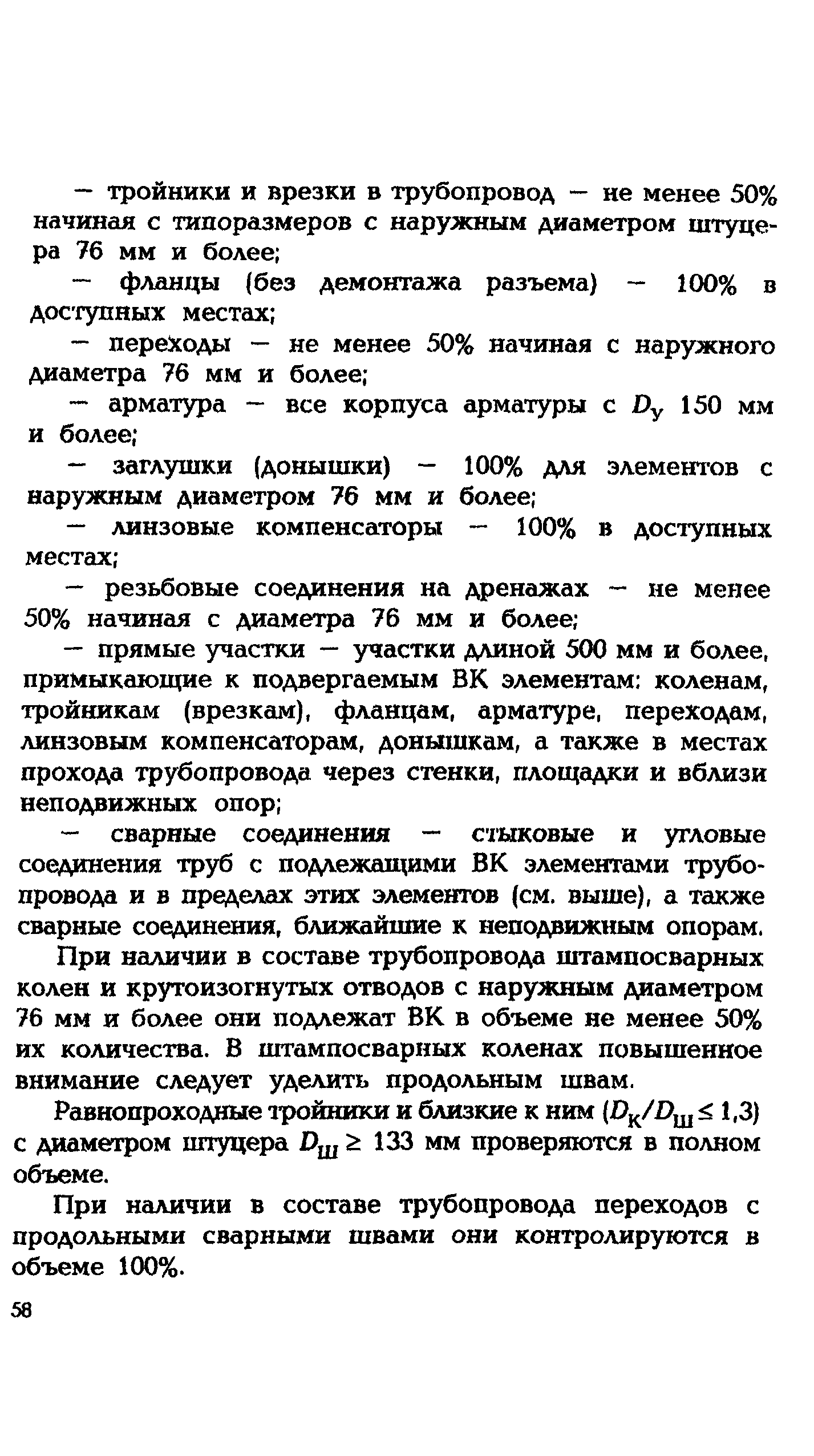 СО 153-34.17.464-2003