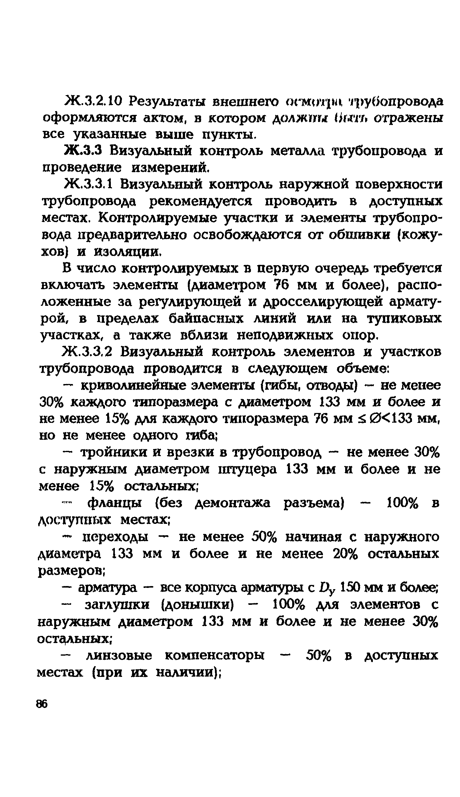 СО 153-34.17.464-2003