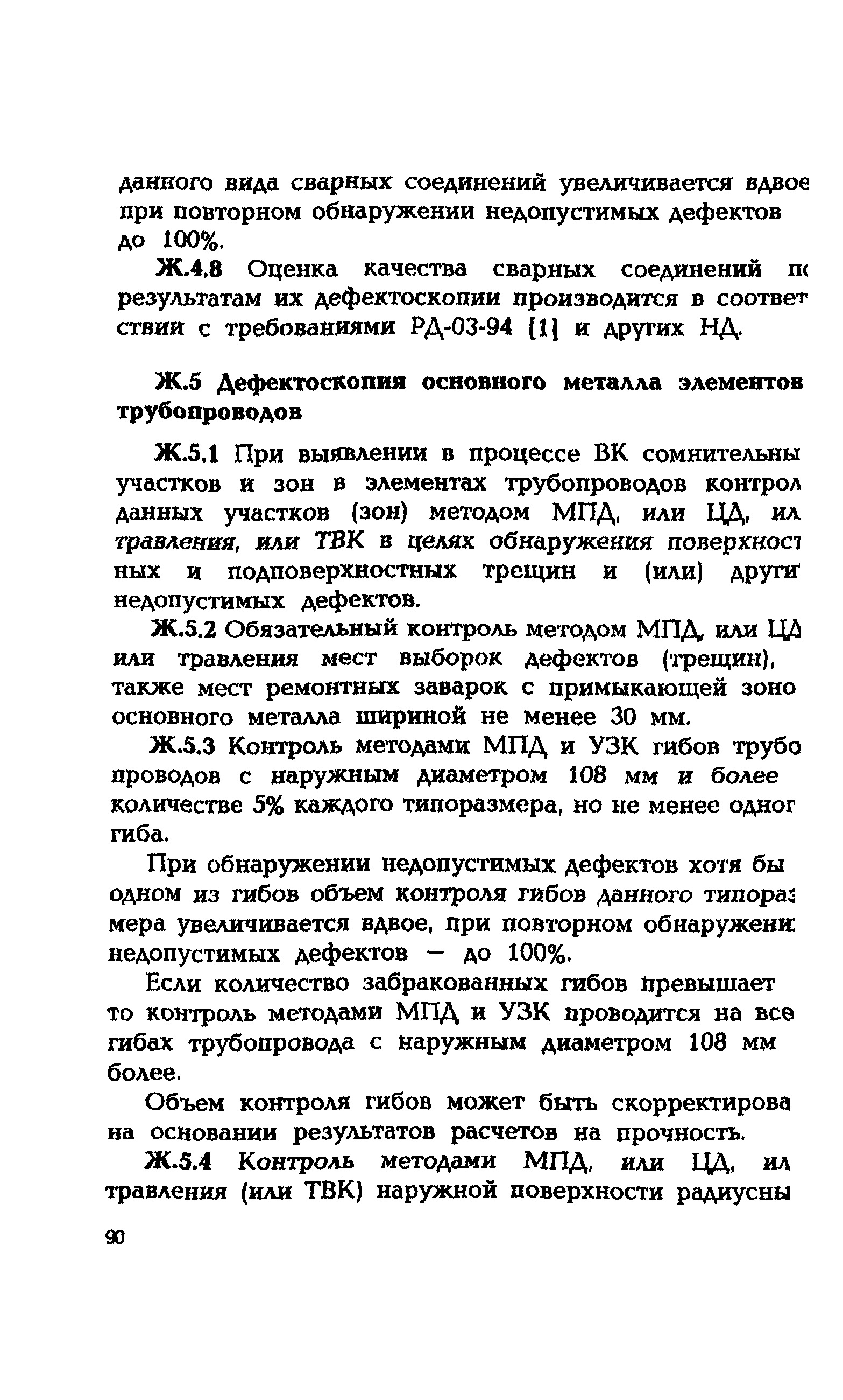 СО 153-34.17.464-2003