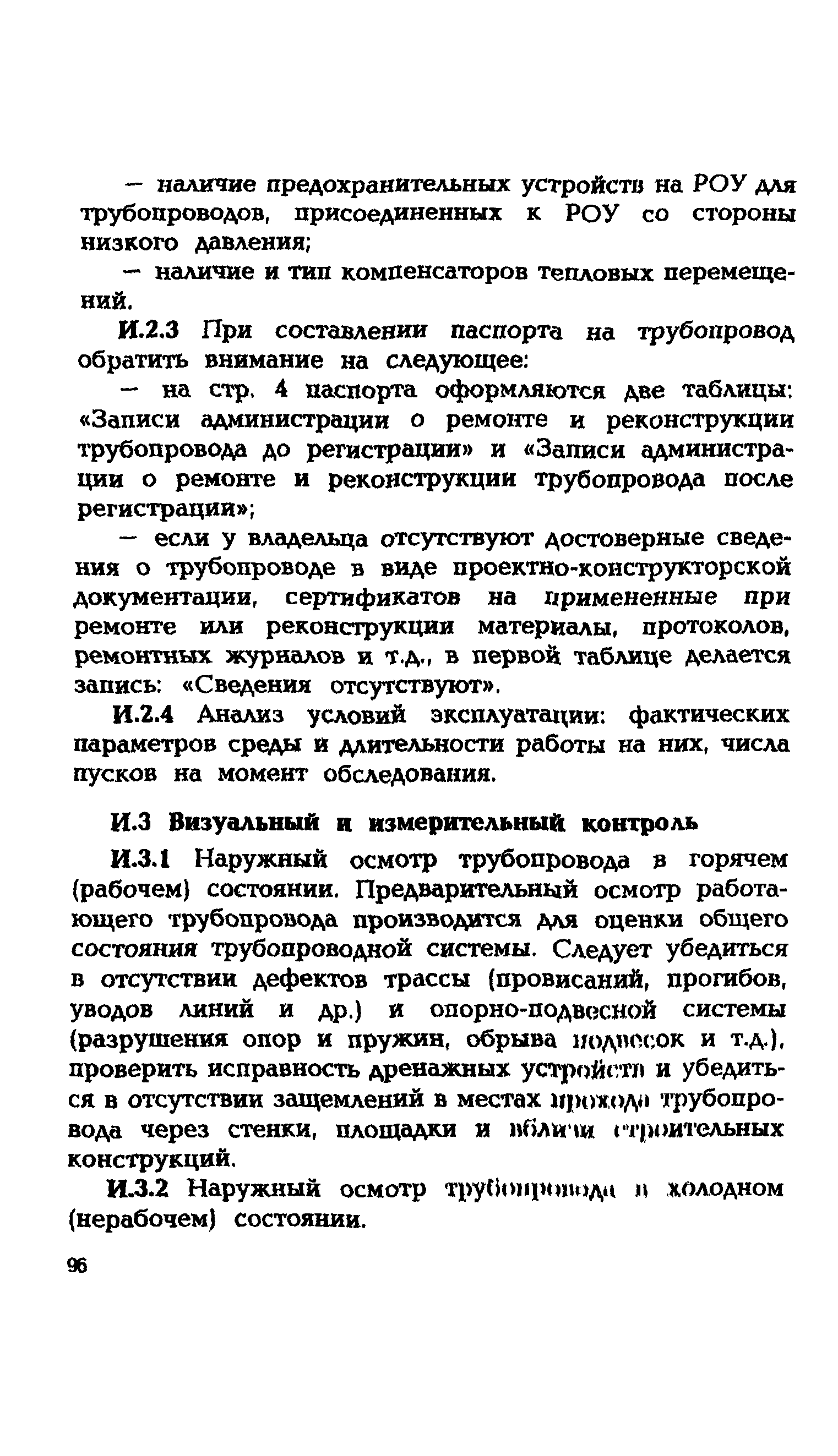 СО 153-34.17.464-2003