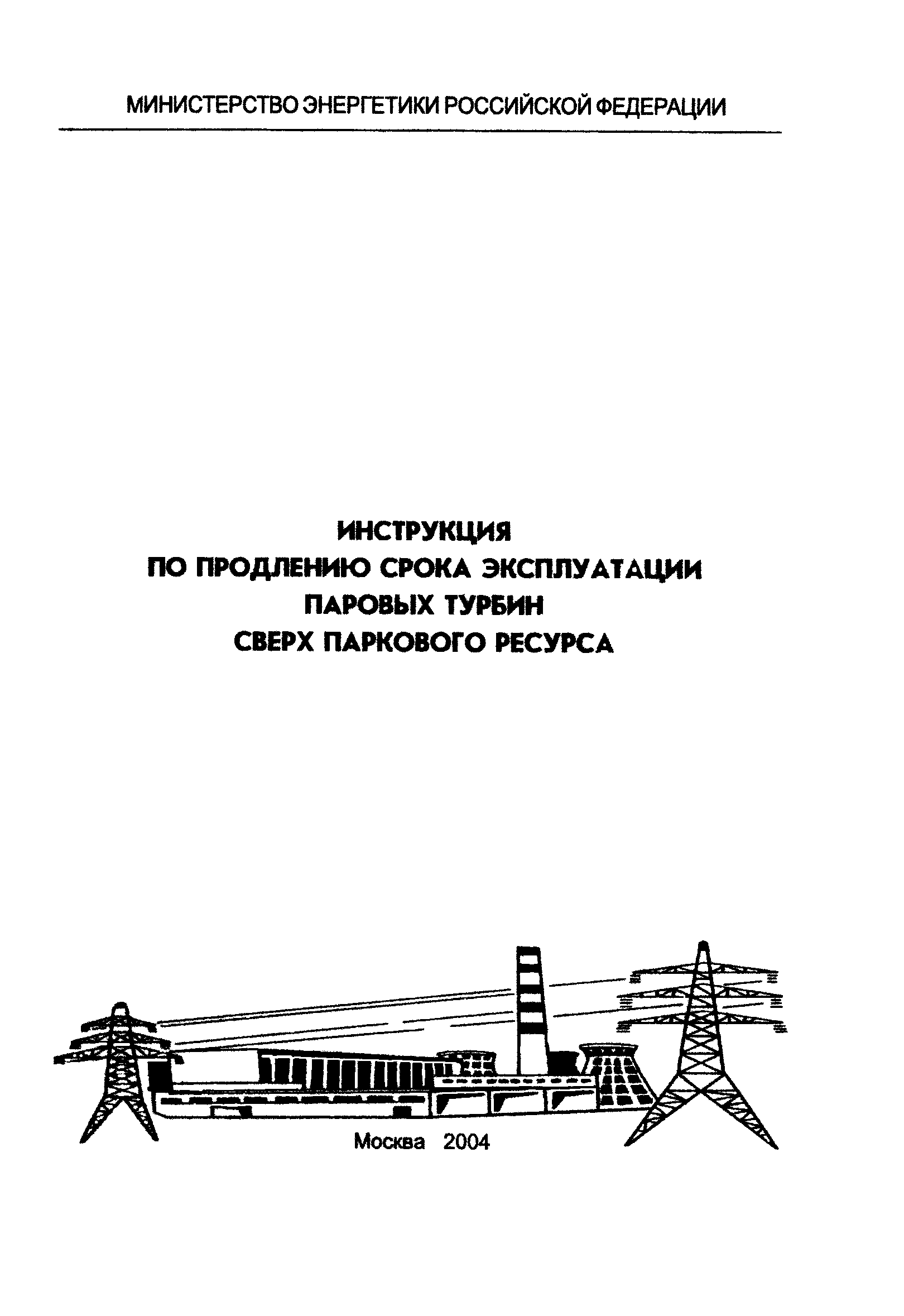 СО 153-34.17.440-2003