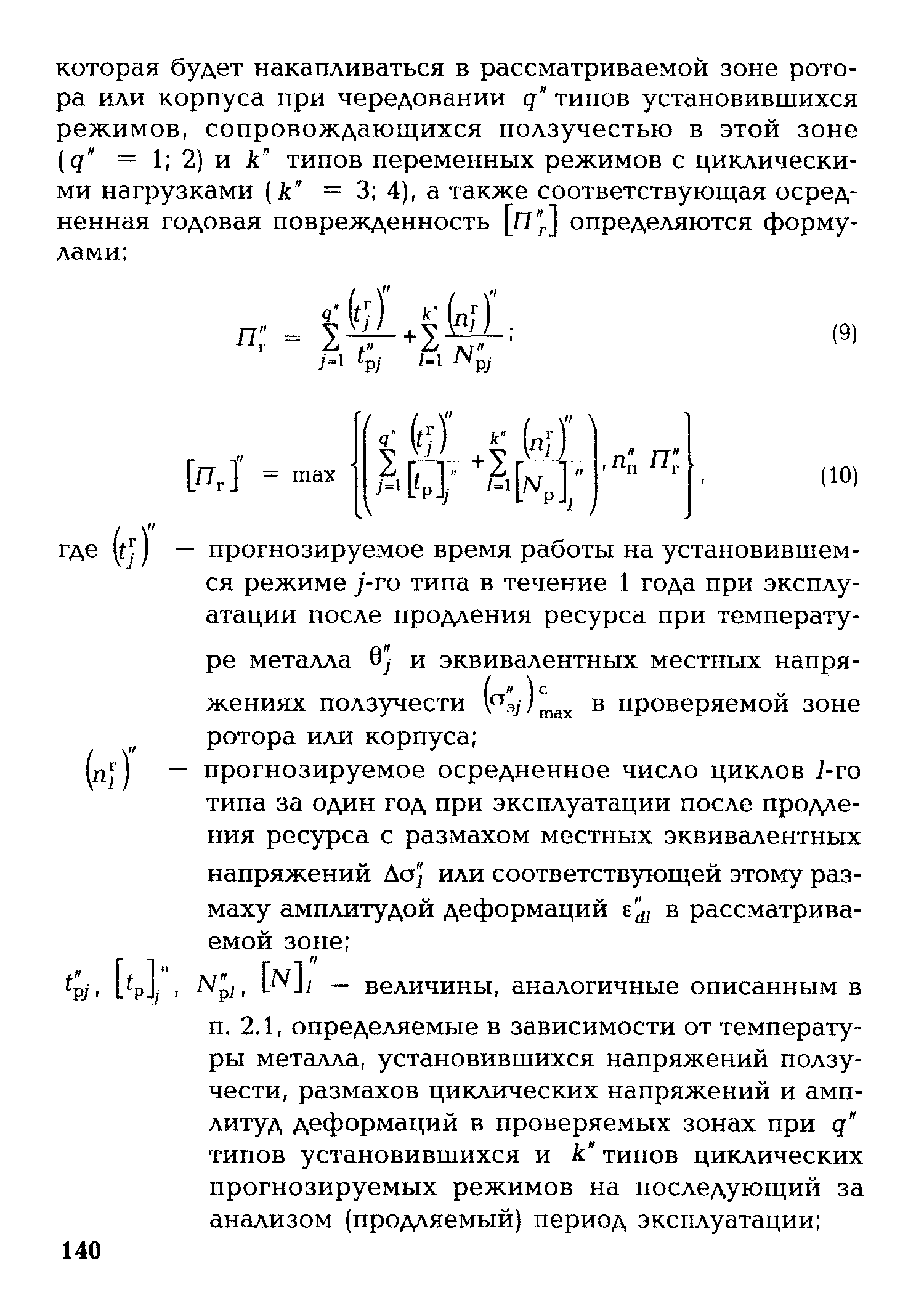 СО 153-34.17.440-2003