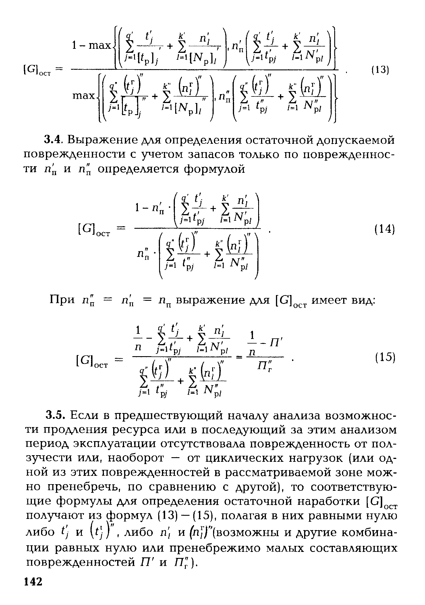 СО 153-34.17.440-2003