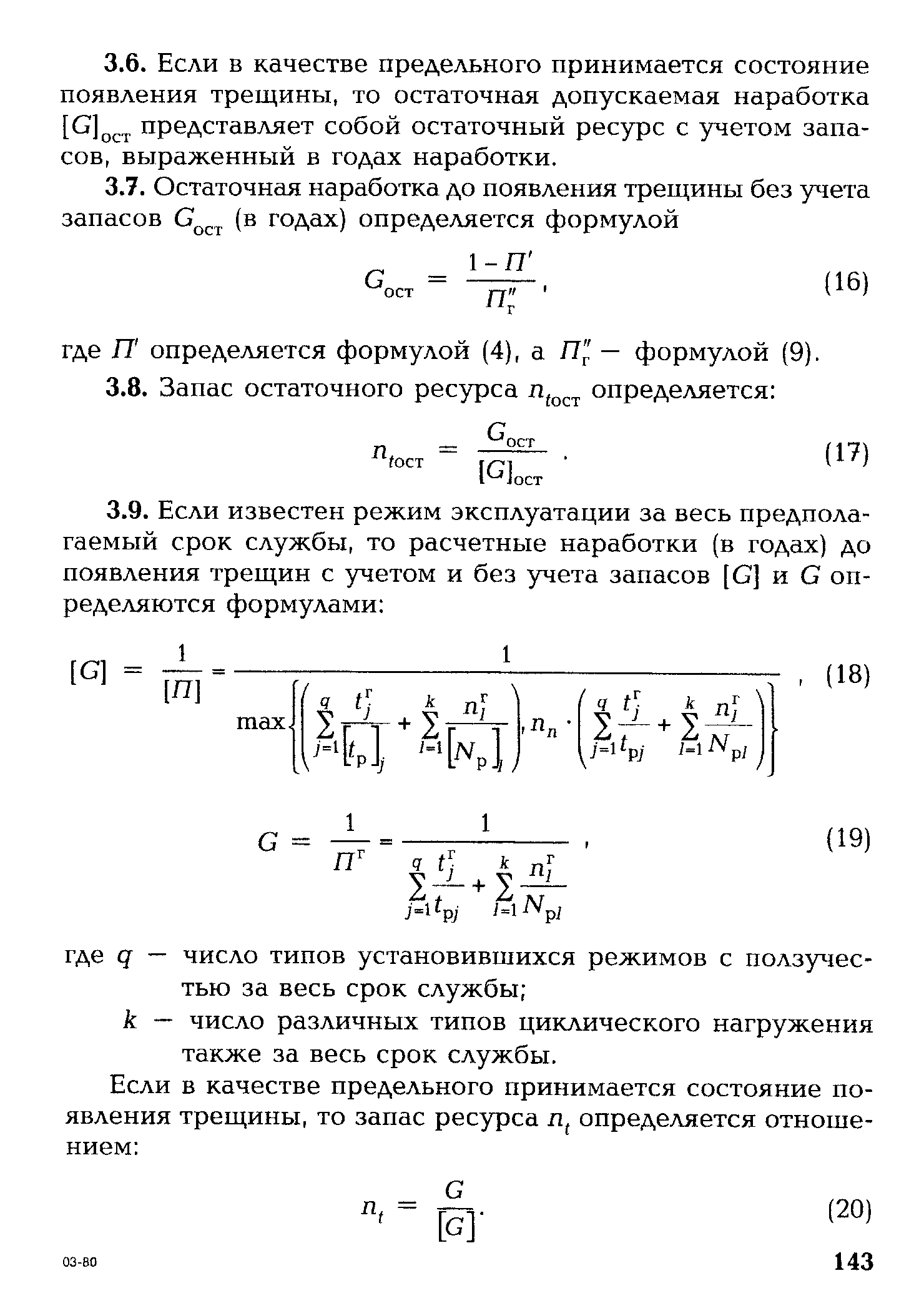 СО 153-34.17.440-2003