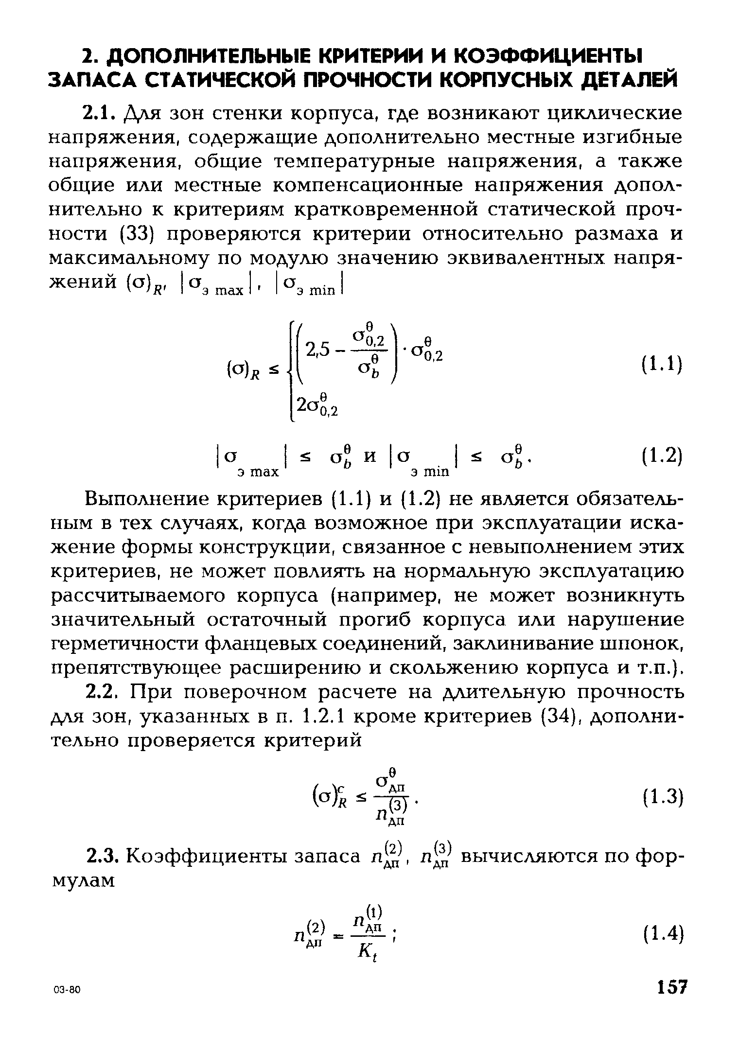 СО 153-34.17.440-2003